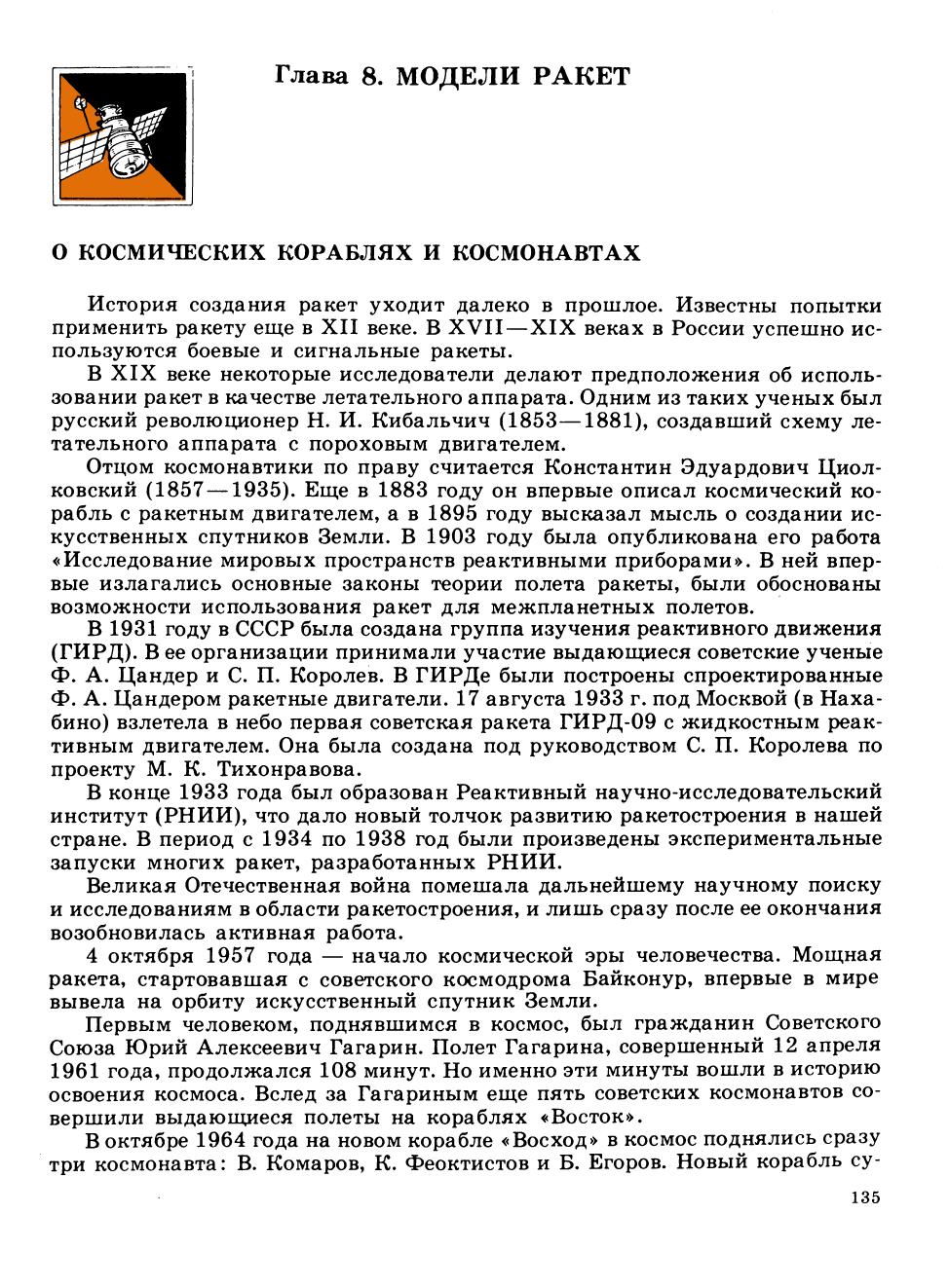 cтр. 135