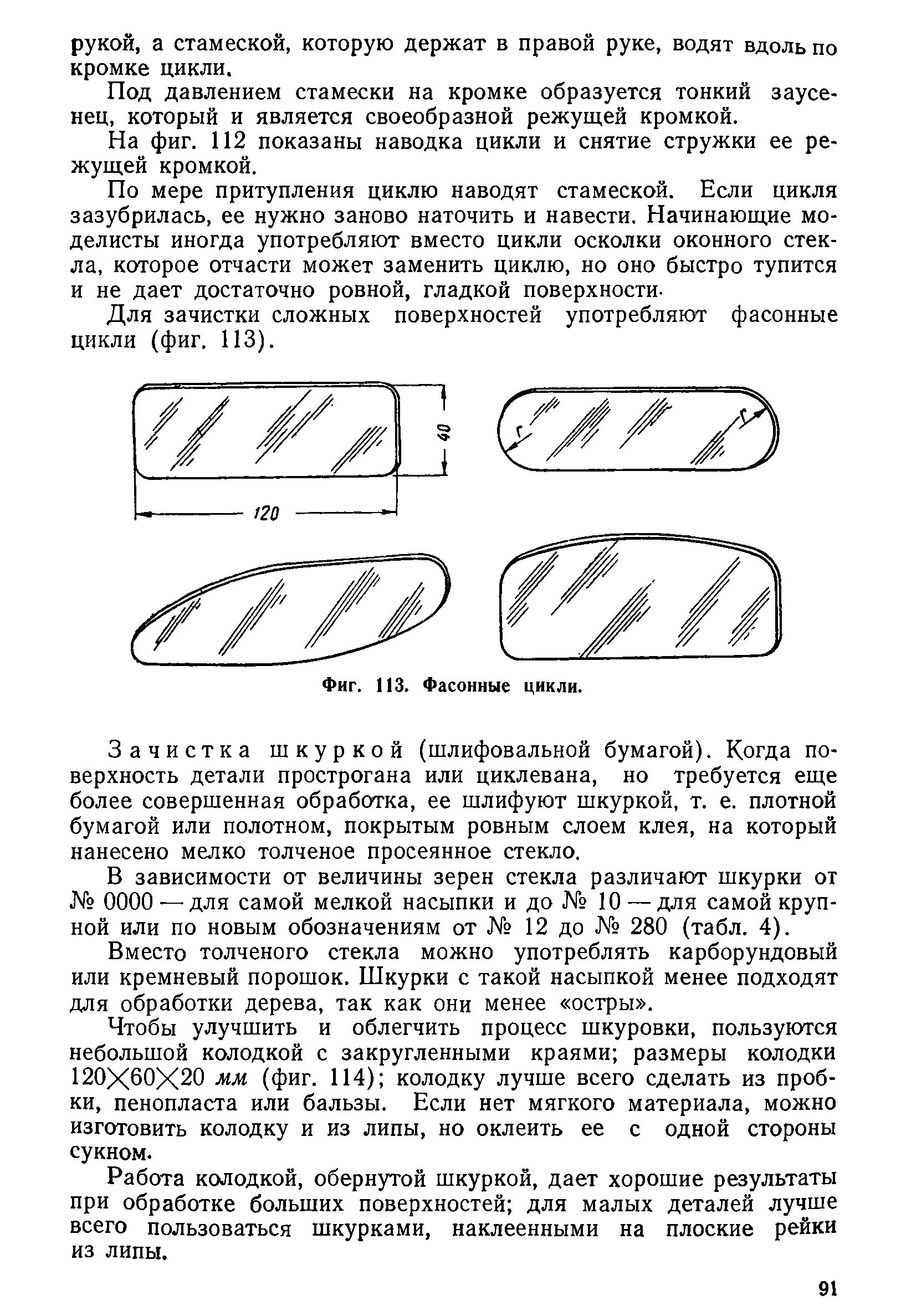 cтр. 091