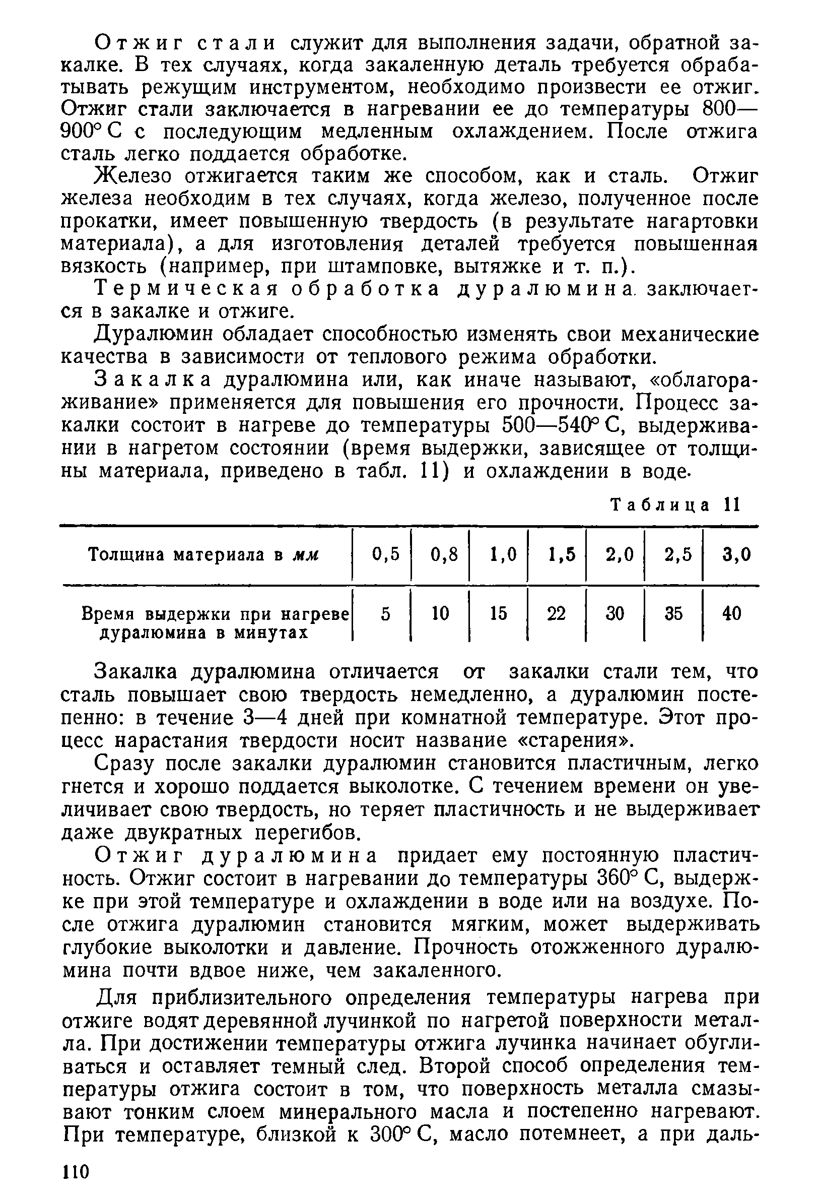 cтр. 110