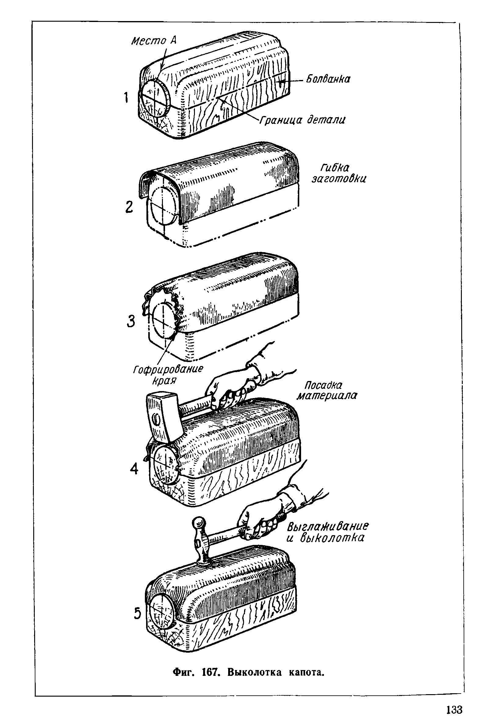 cтр. 133