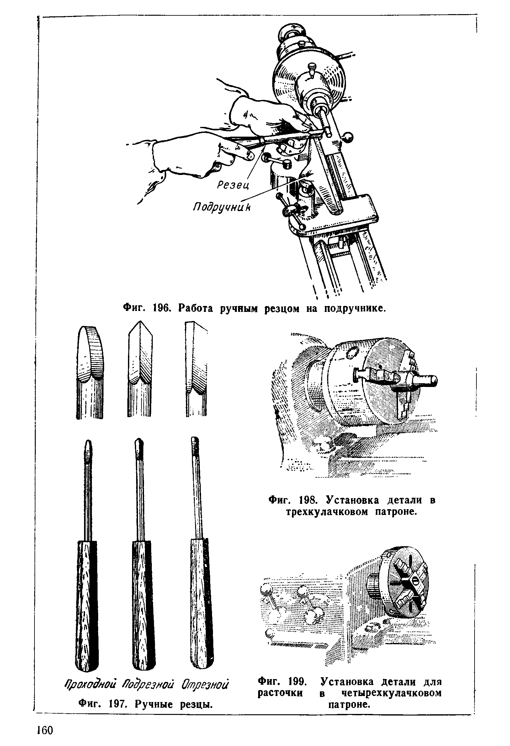 cтр. 160