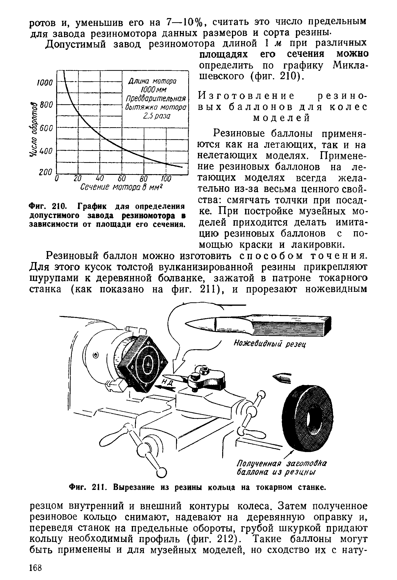 cтр. 168