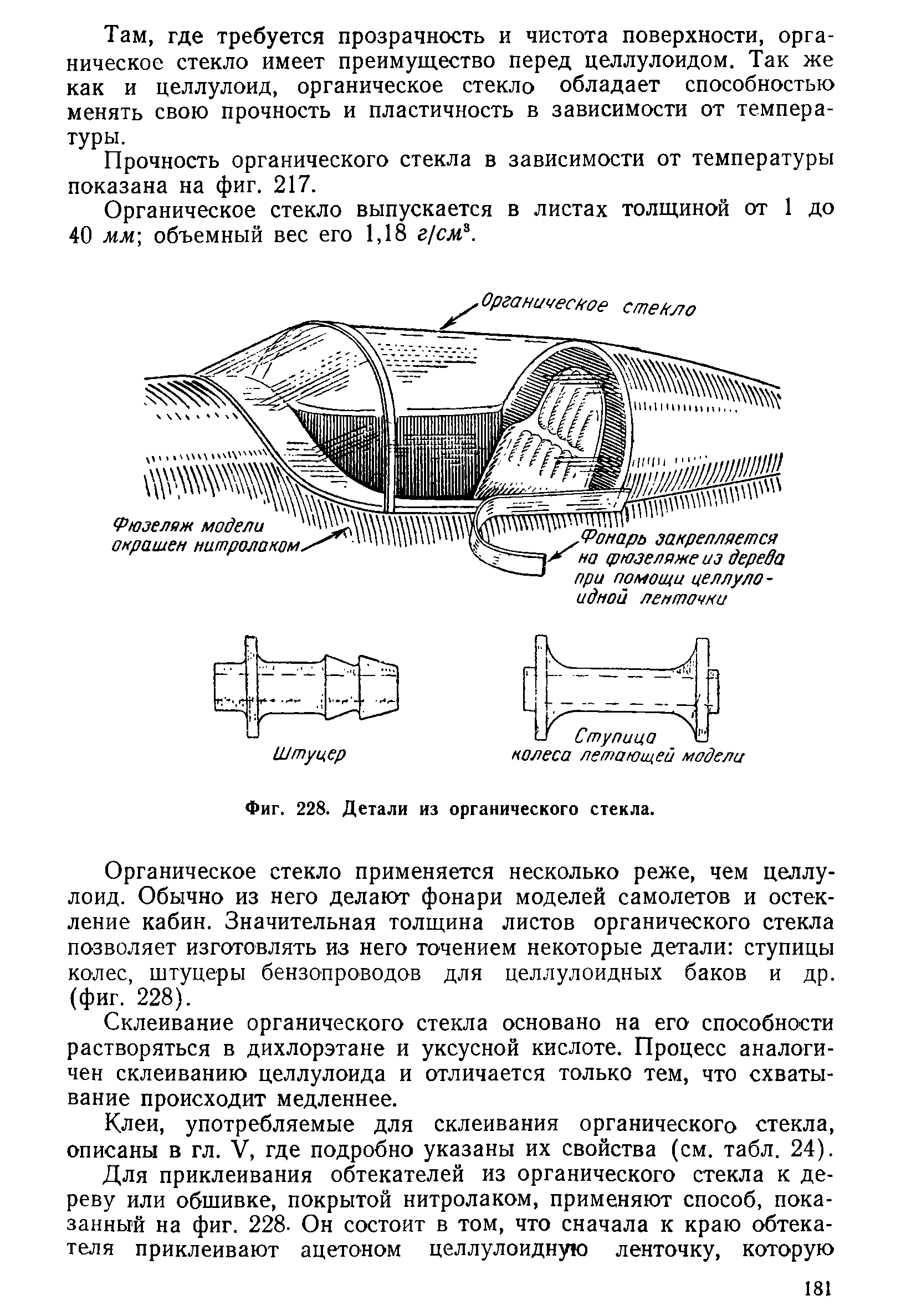 cтр. 181