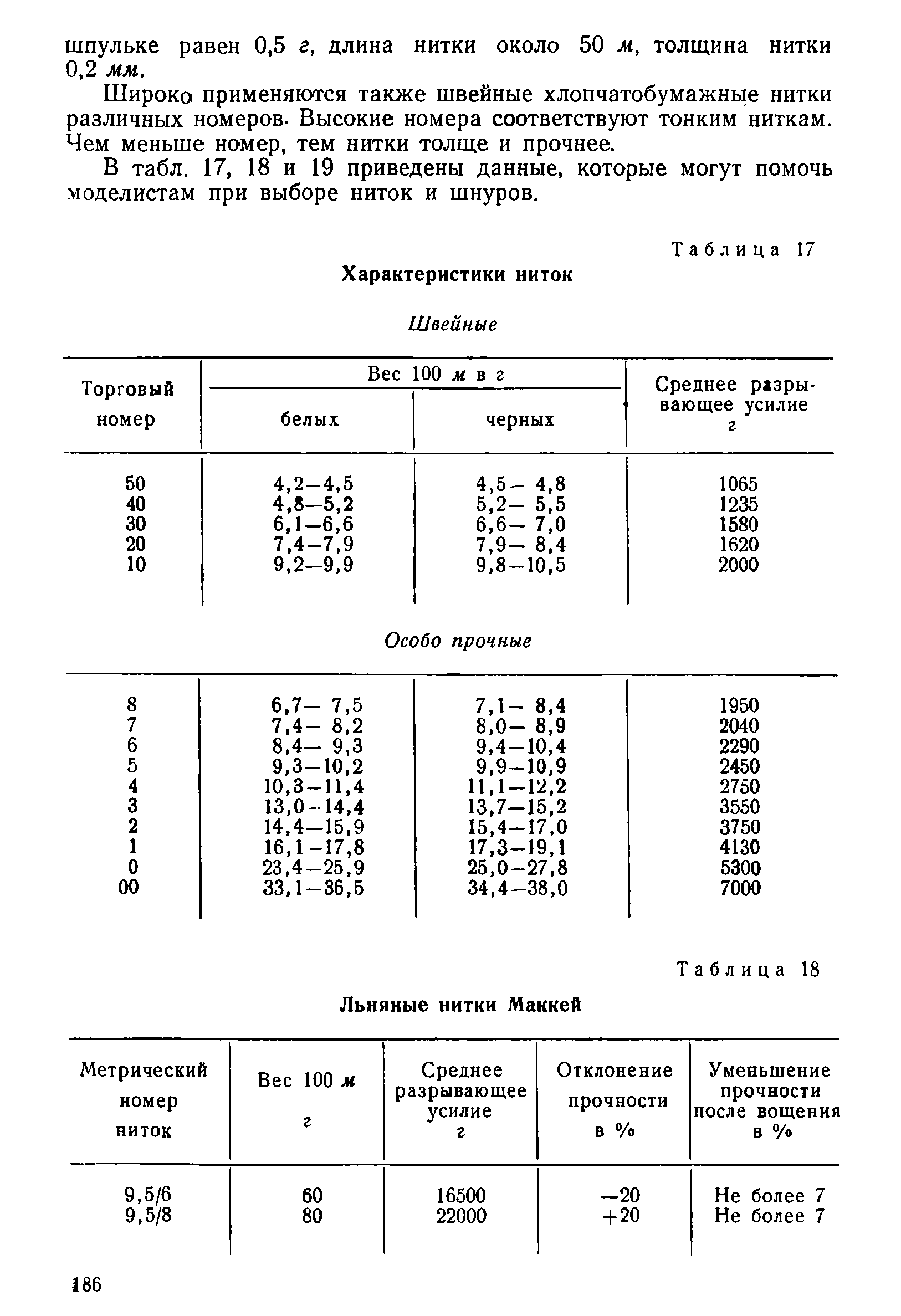 cтр. 186