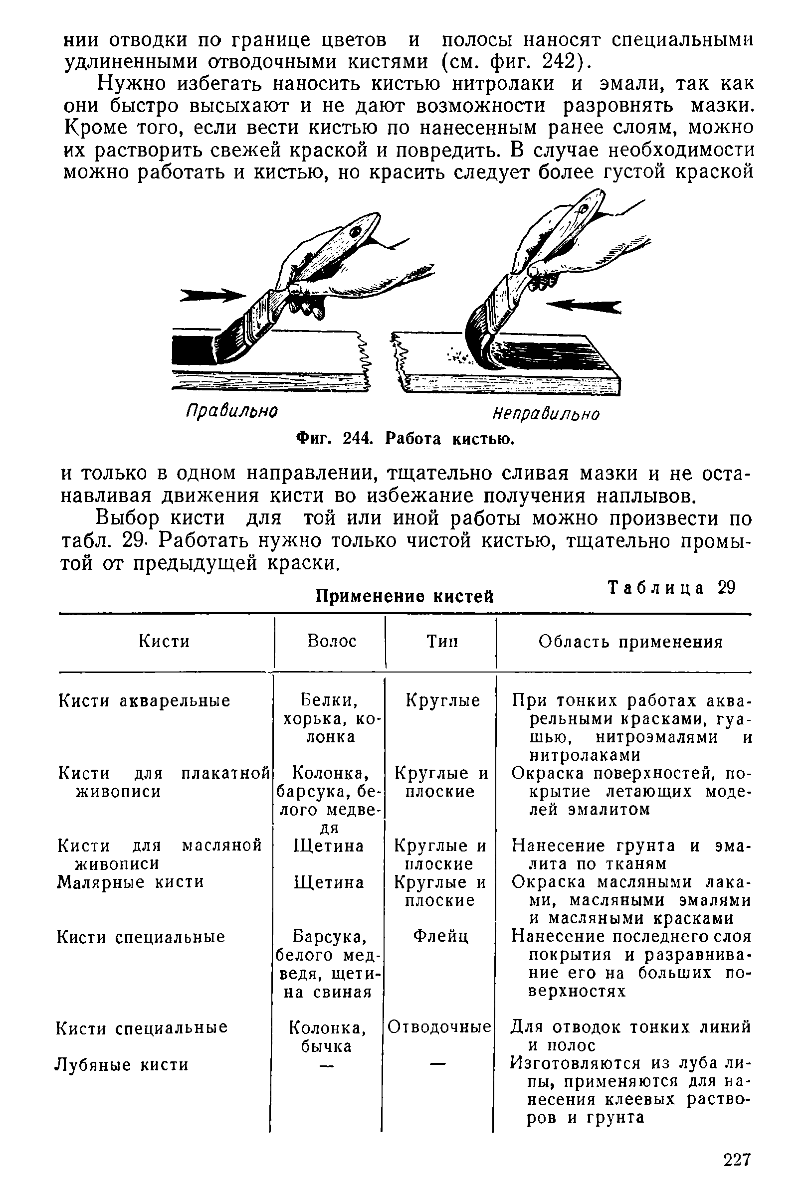 cтр. 227