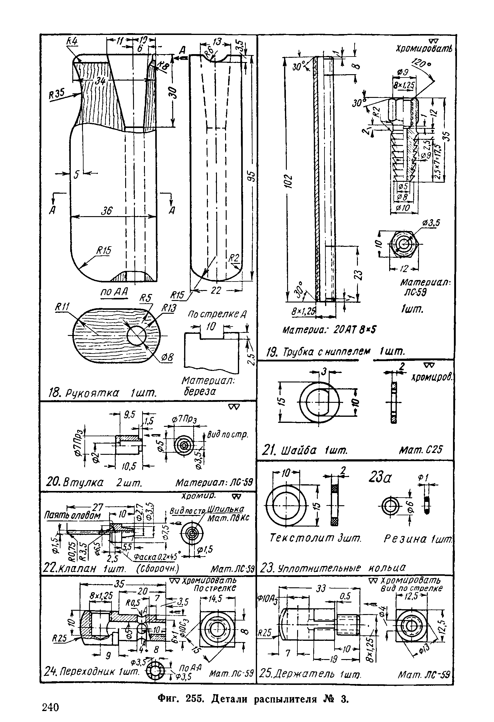 cтр. 240