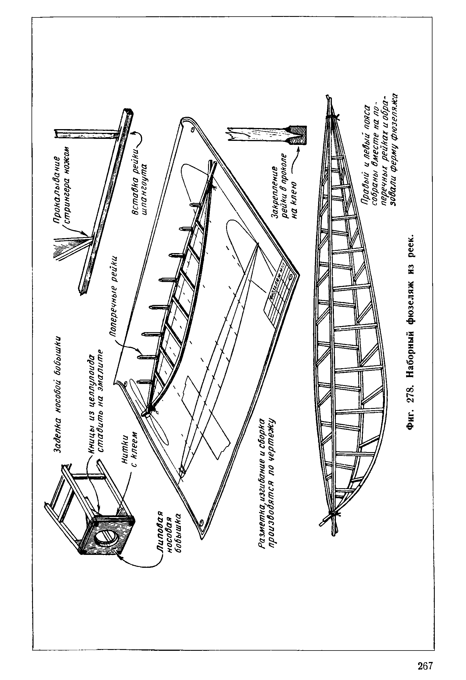 cтр. 267