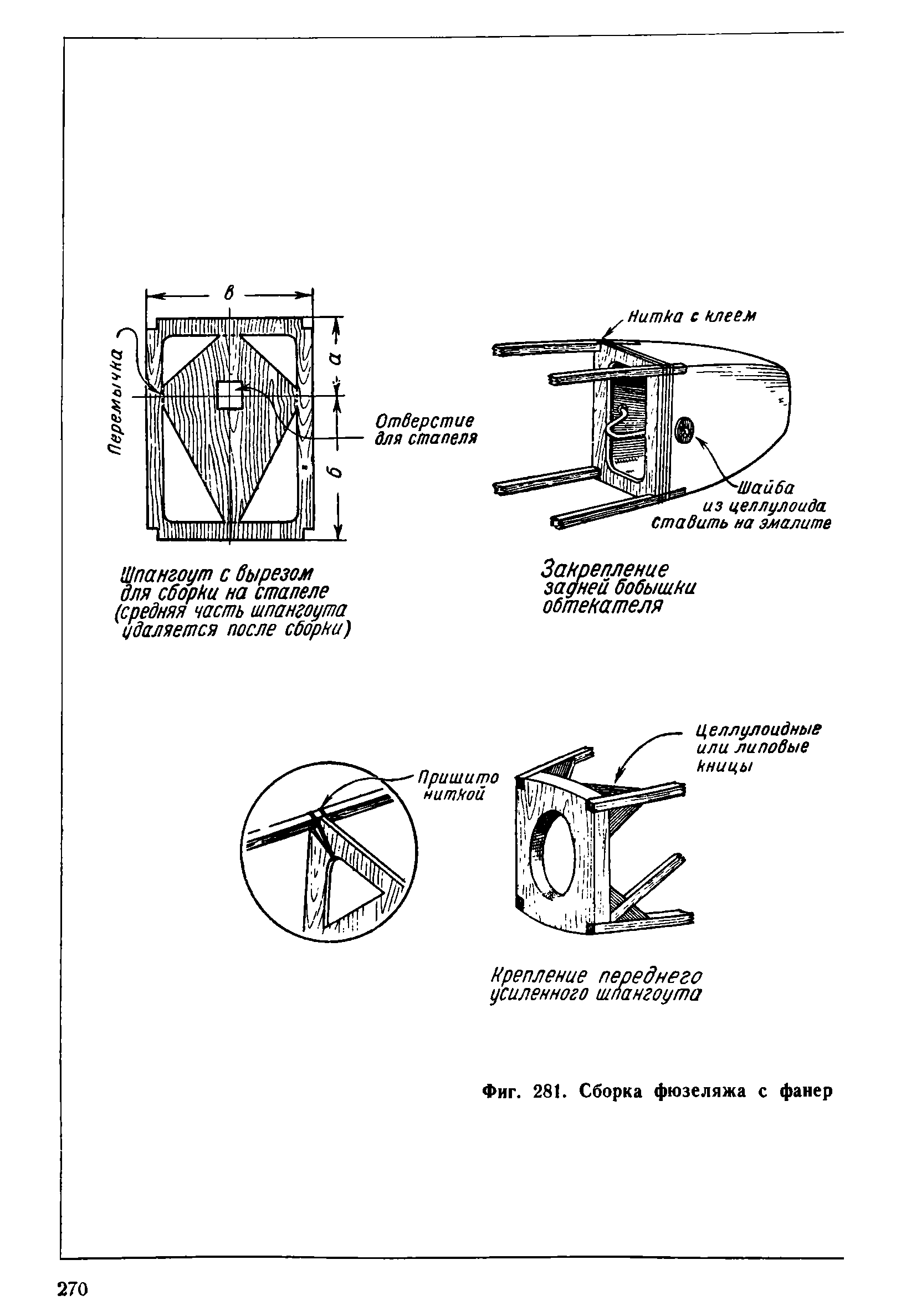 cтр. 270