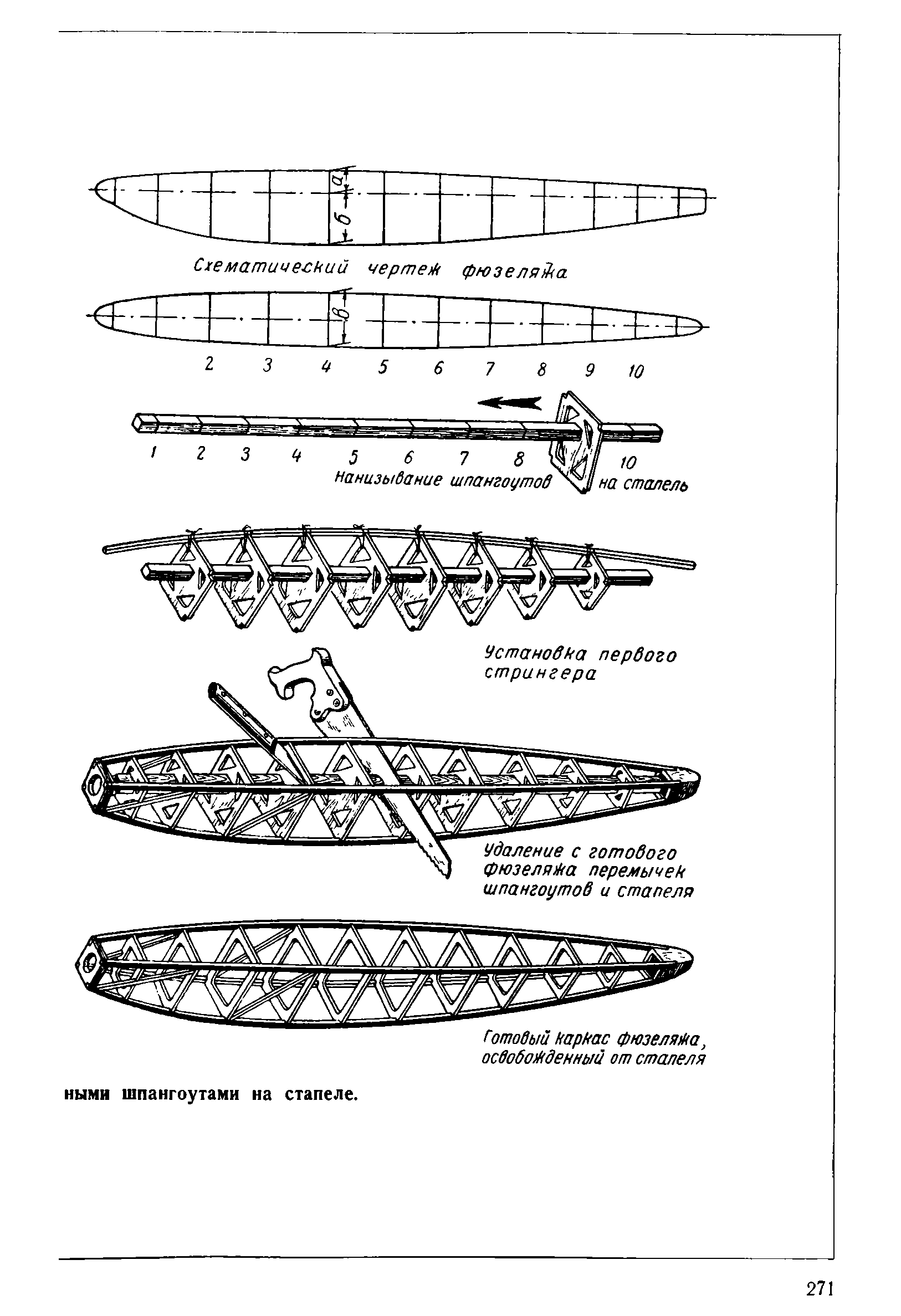 cтр. 271