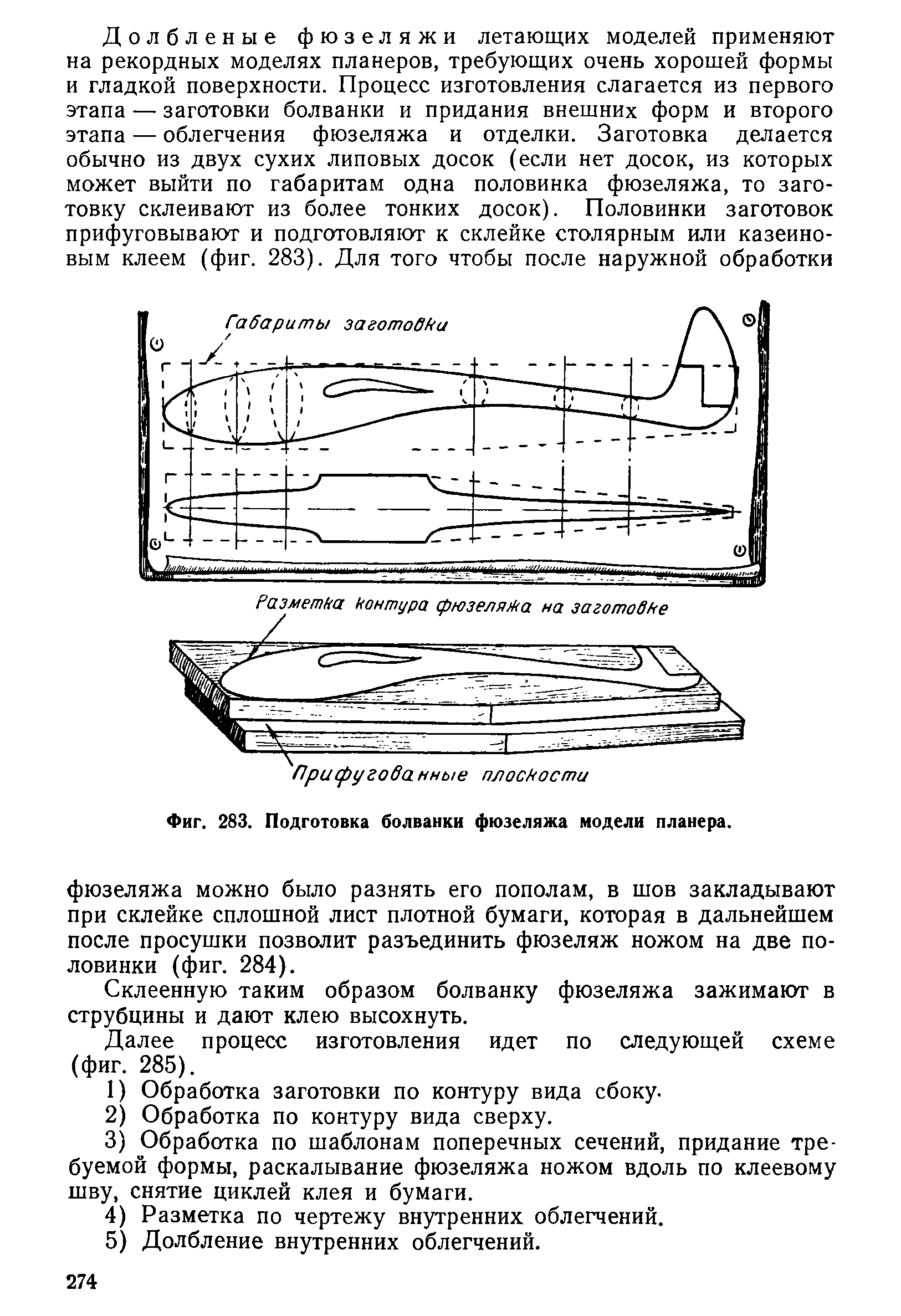 cтр. 274