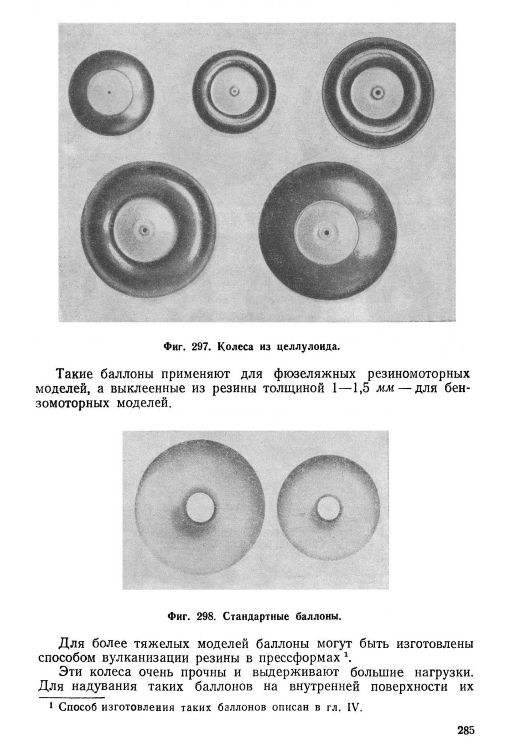 cтр. 285