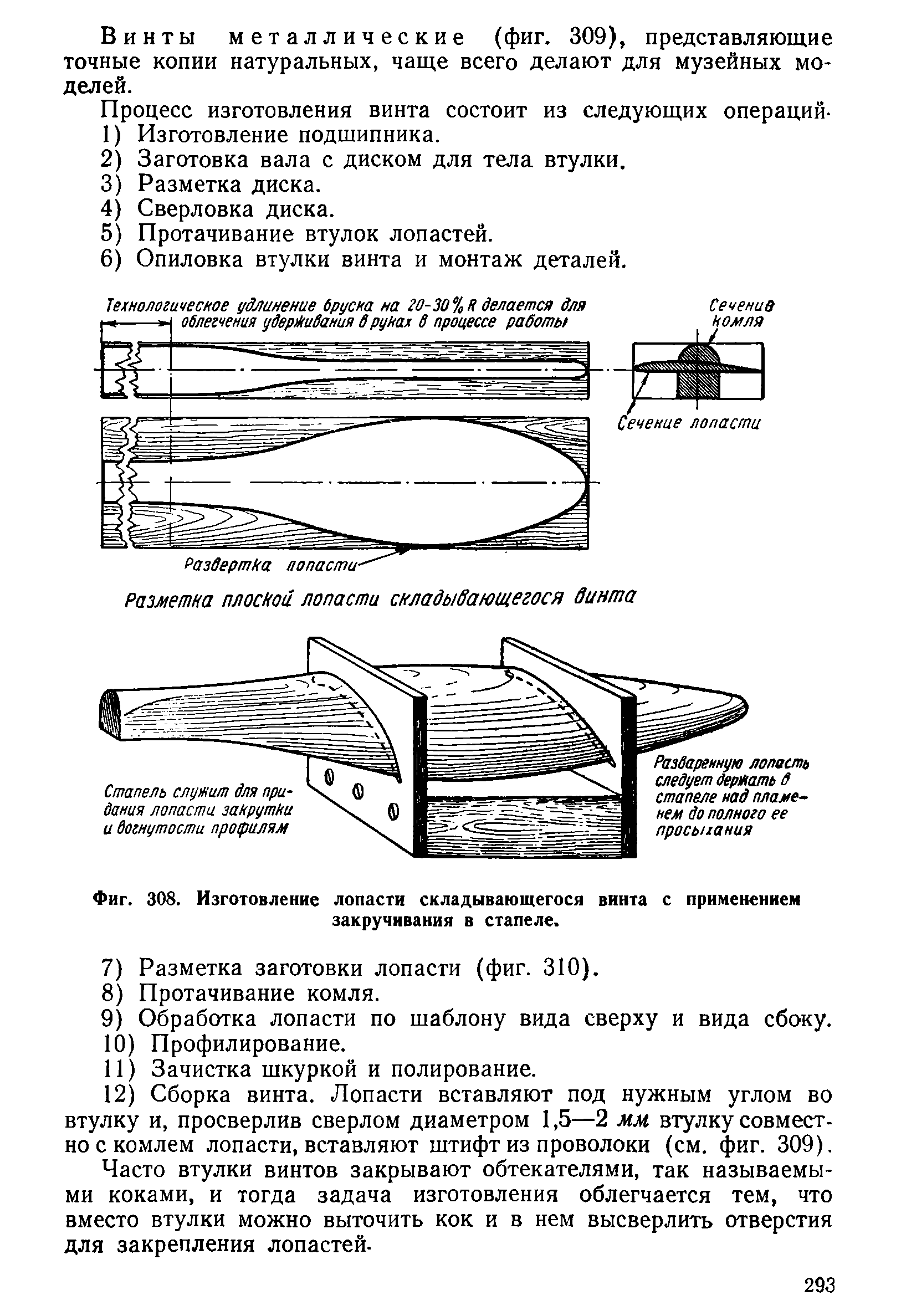 cтр. 293