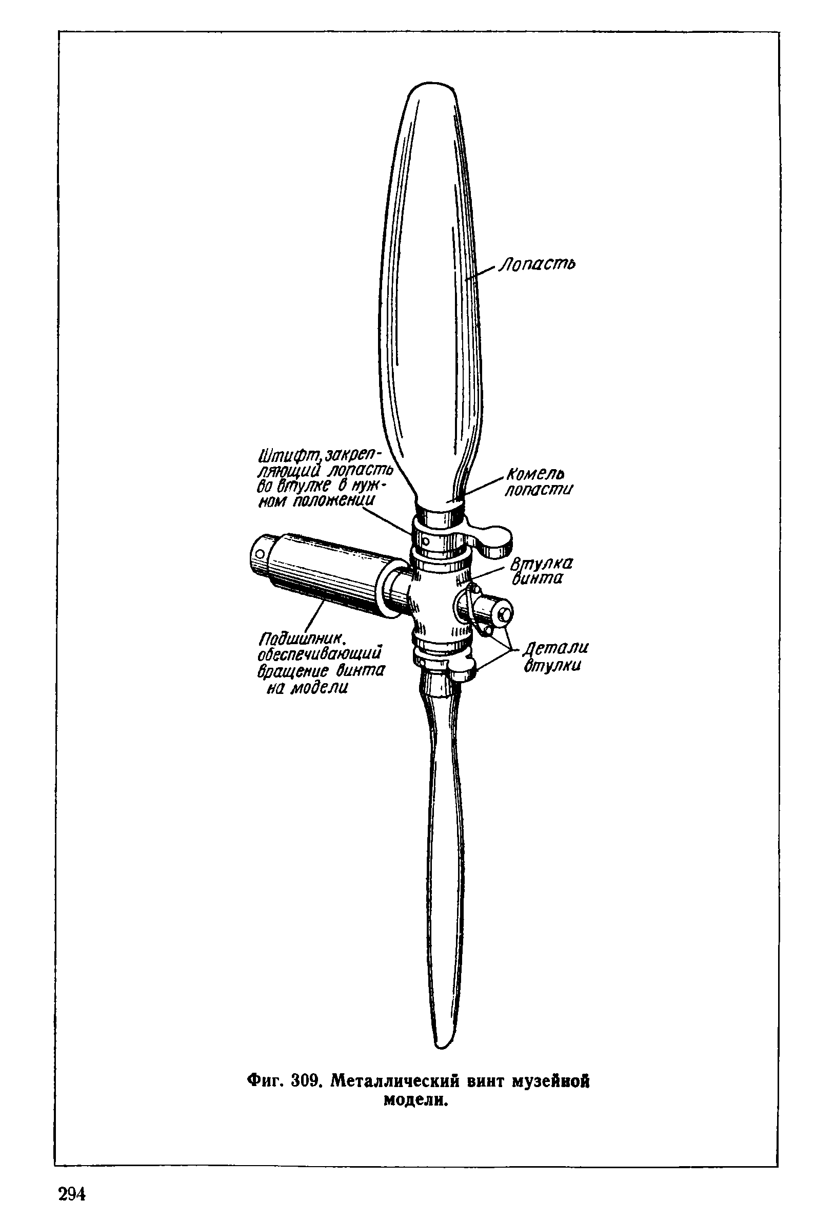 cтр. 294