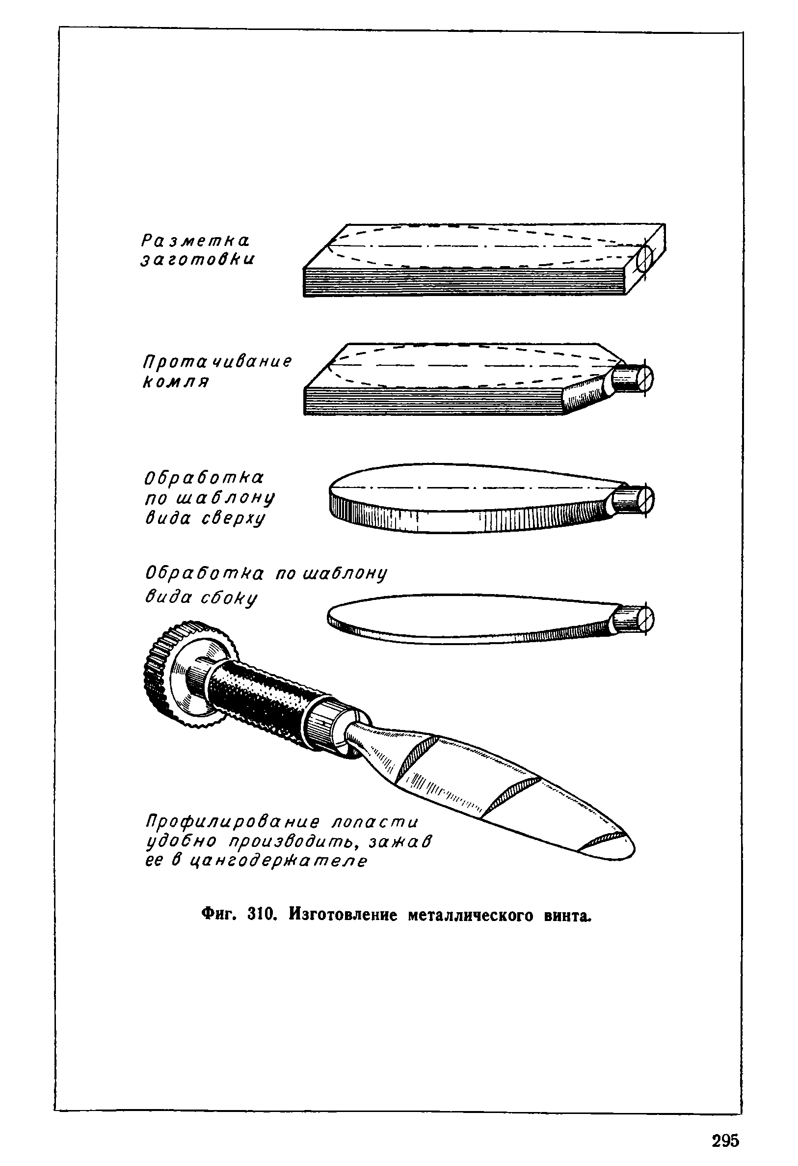 cтр. 295