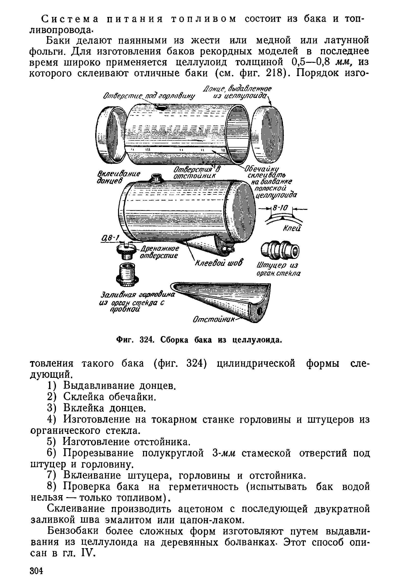 cтр. 304