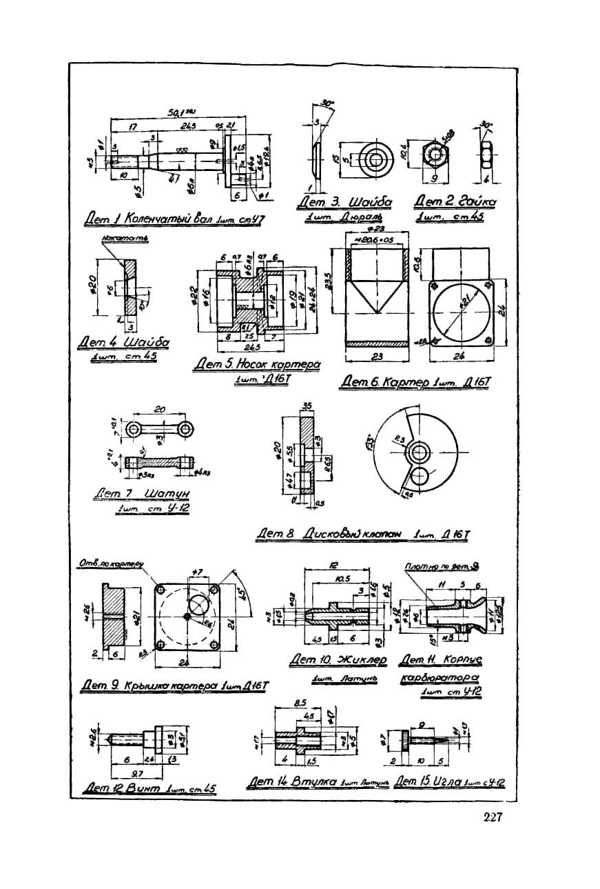 cтр. 227