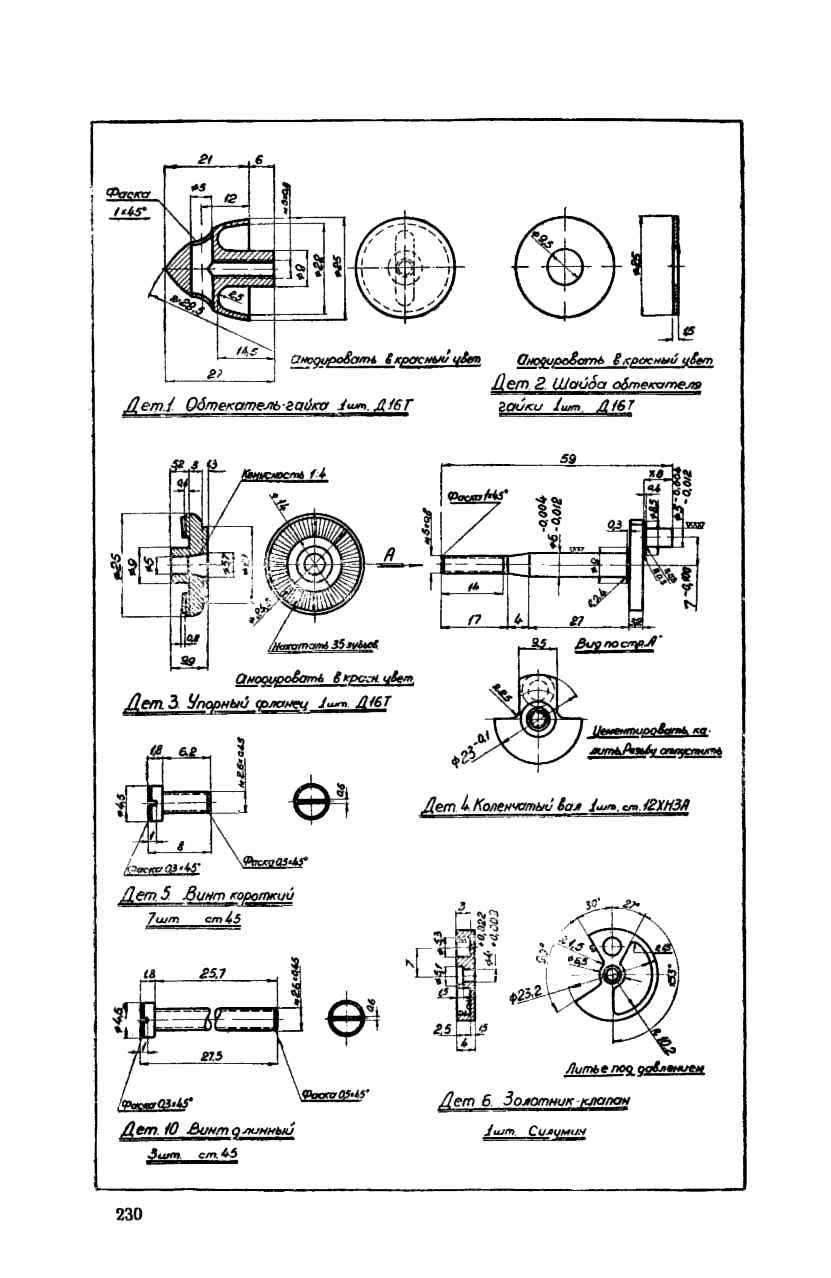 cтр. 230