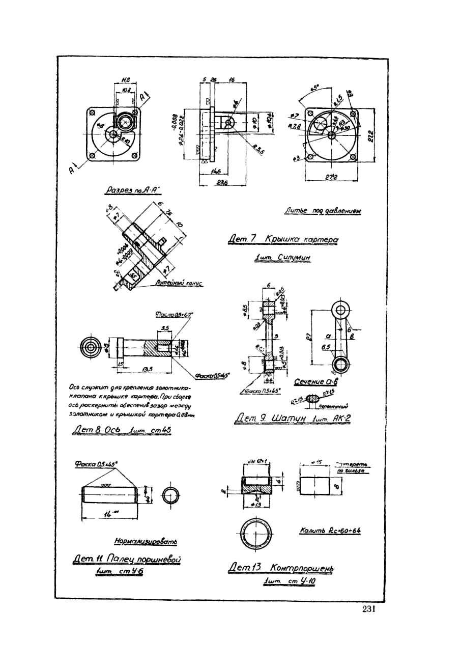 cтр. 231