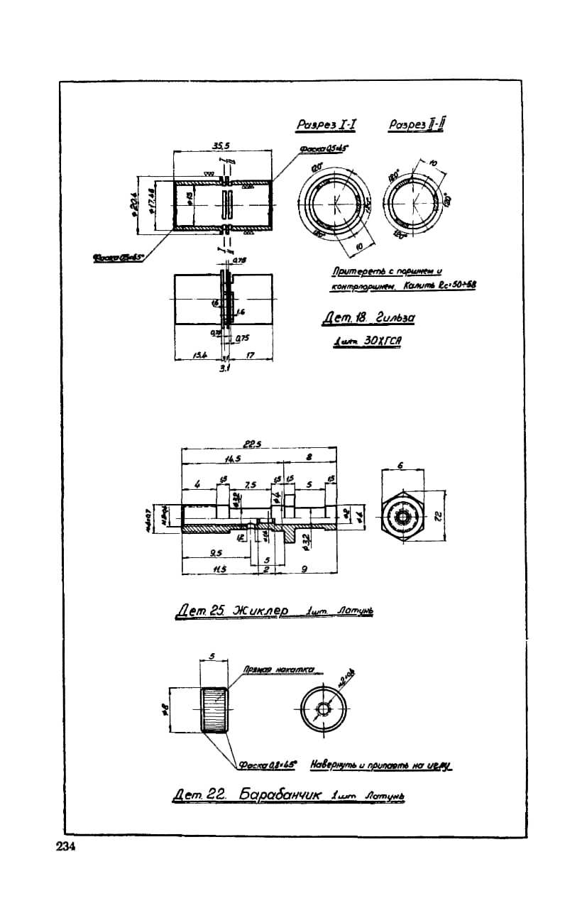 cтр. 234