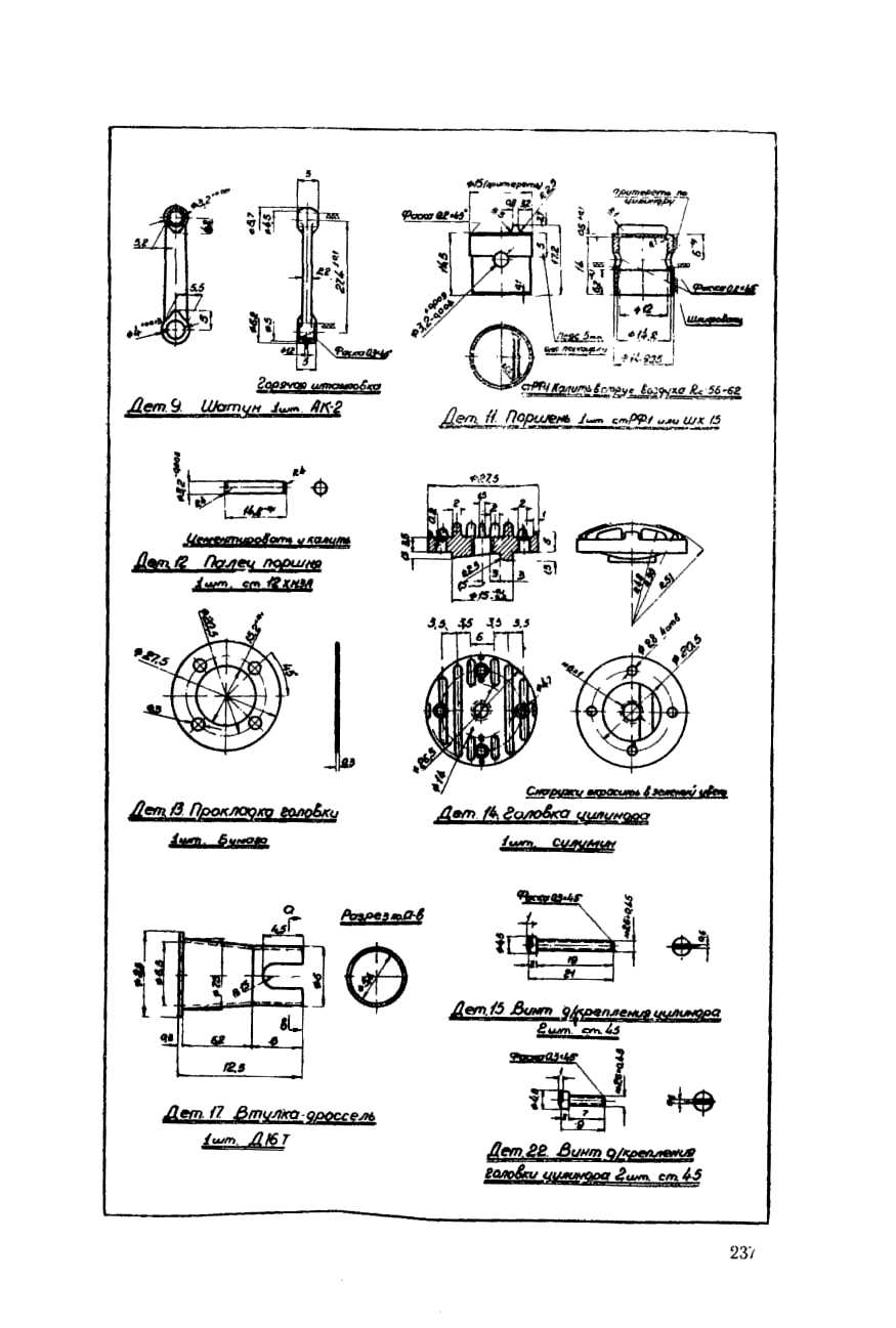 cтр. 237