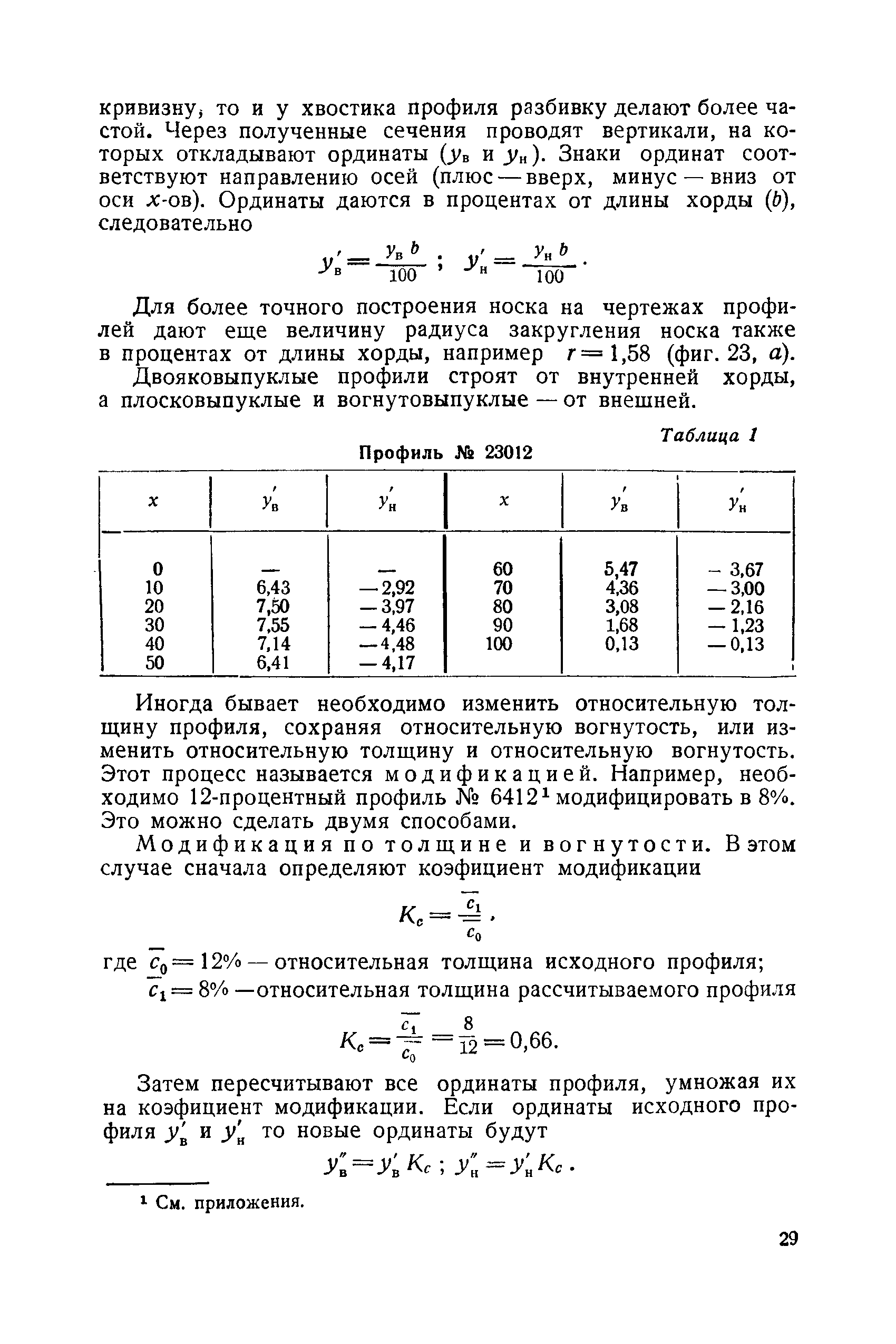 cтр. 029