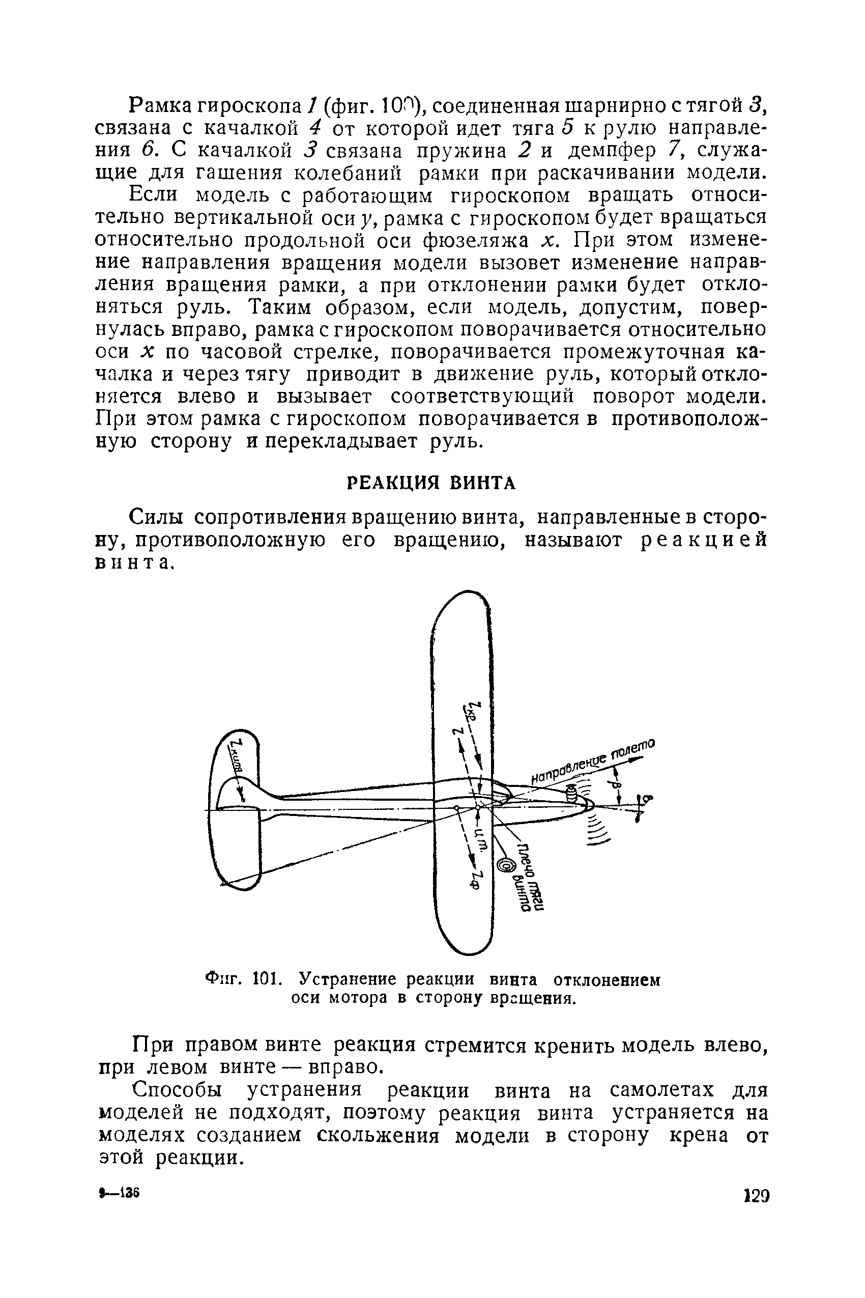 cтр. 129