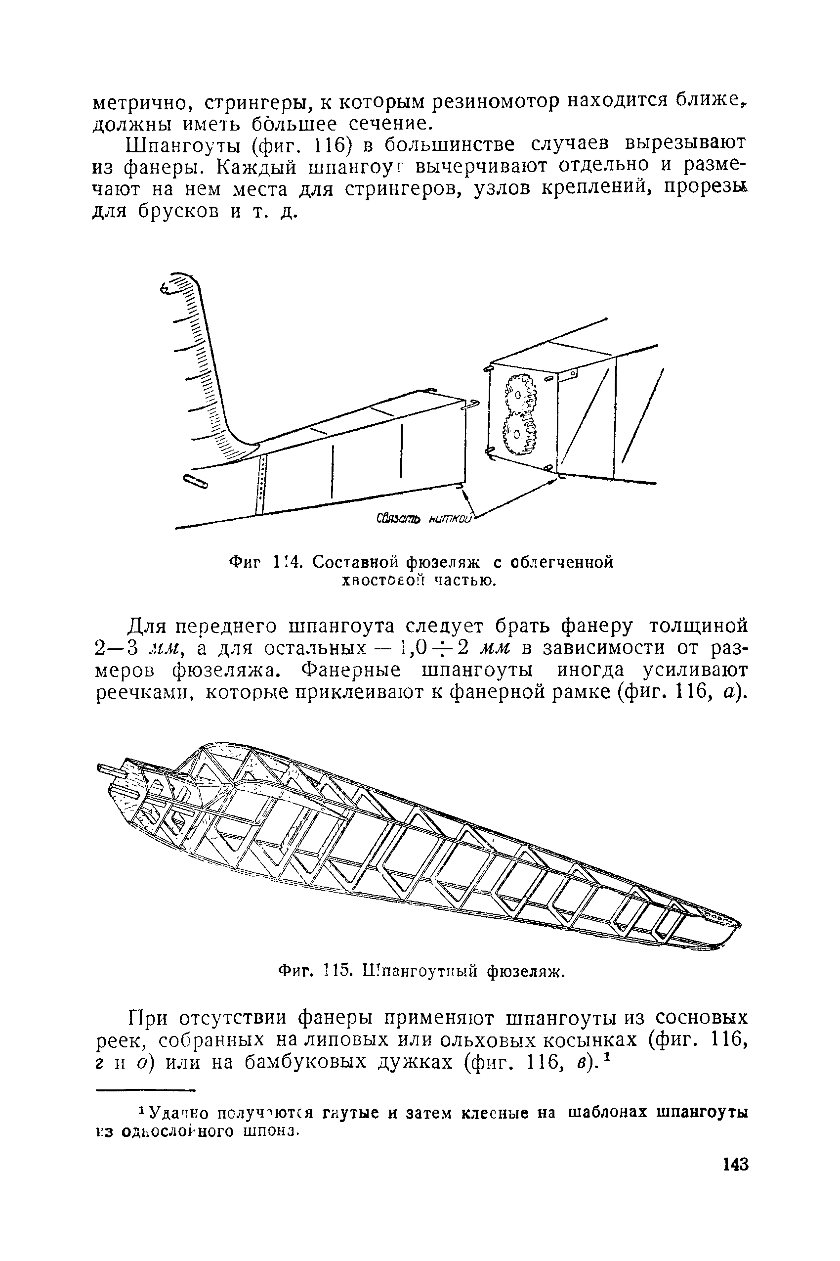 cтр. 143