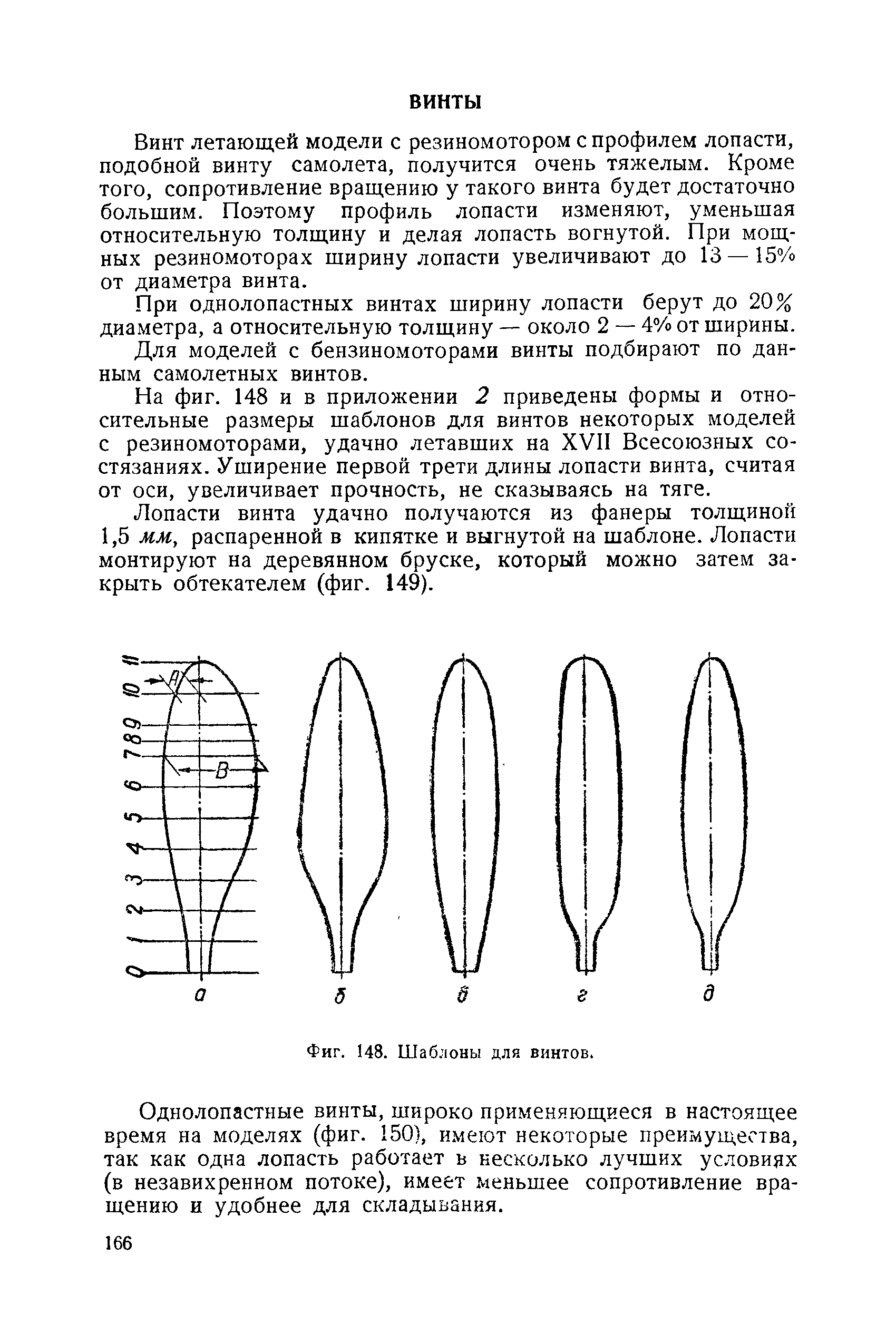 cтр. 166