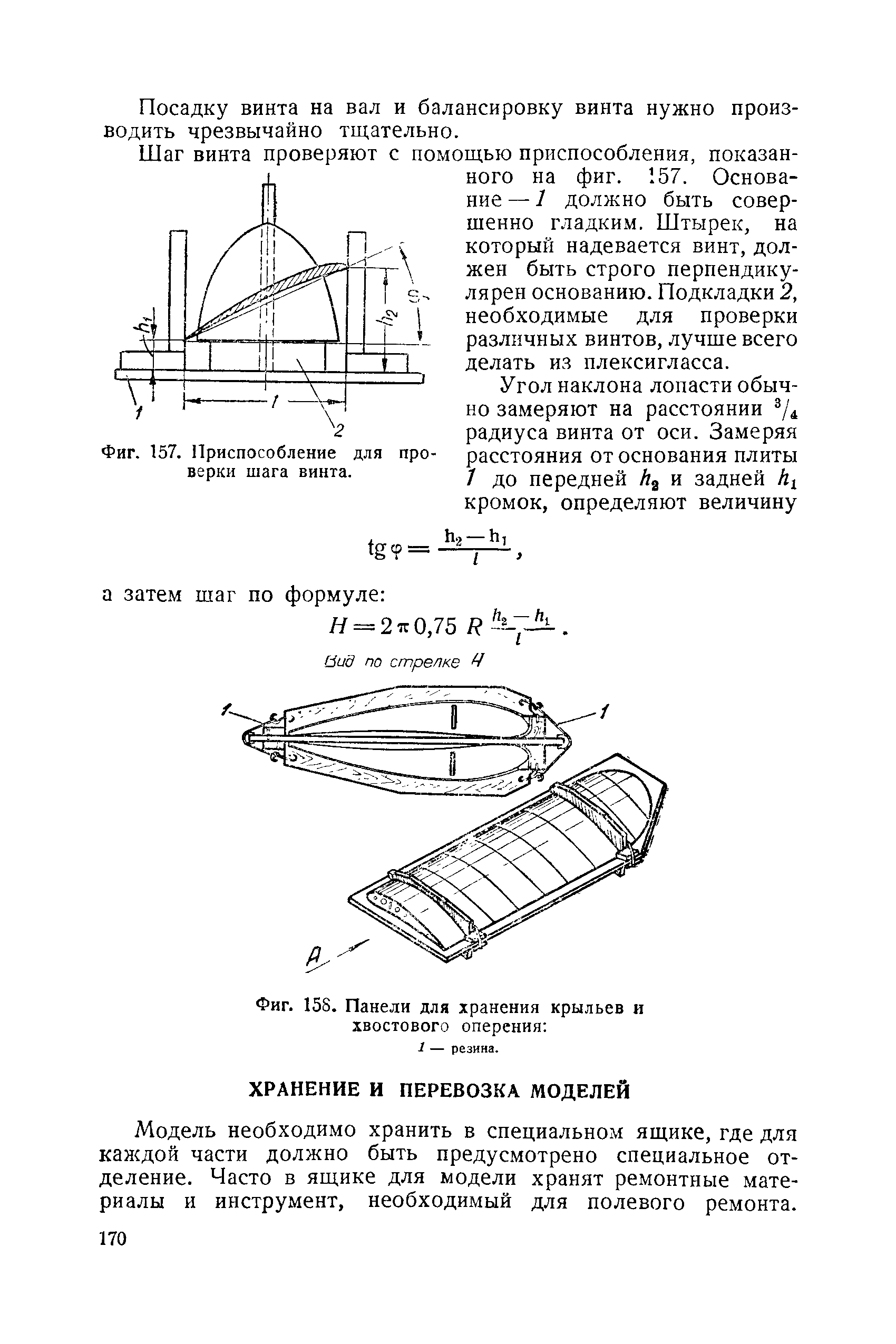 cтр. 170