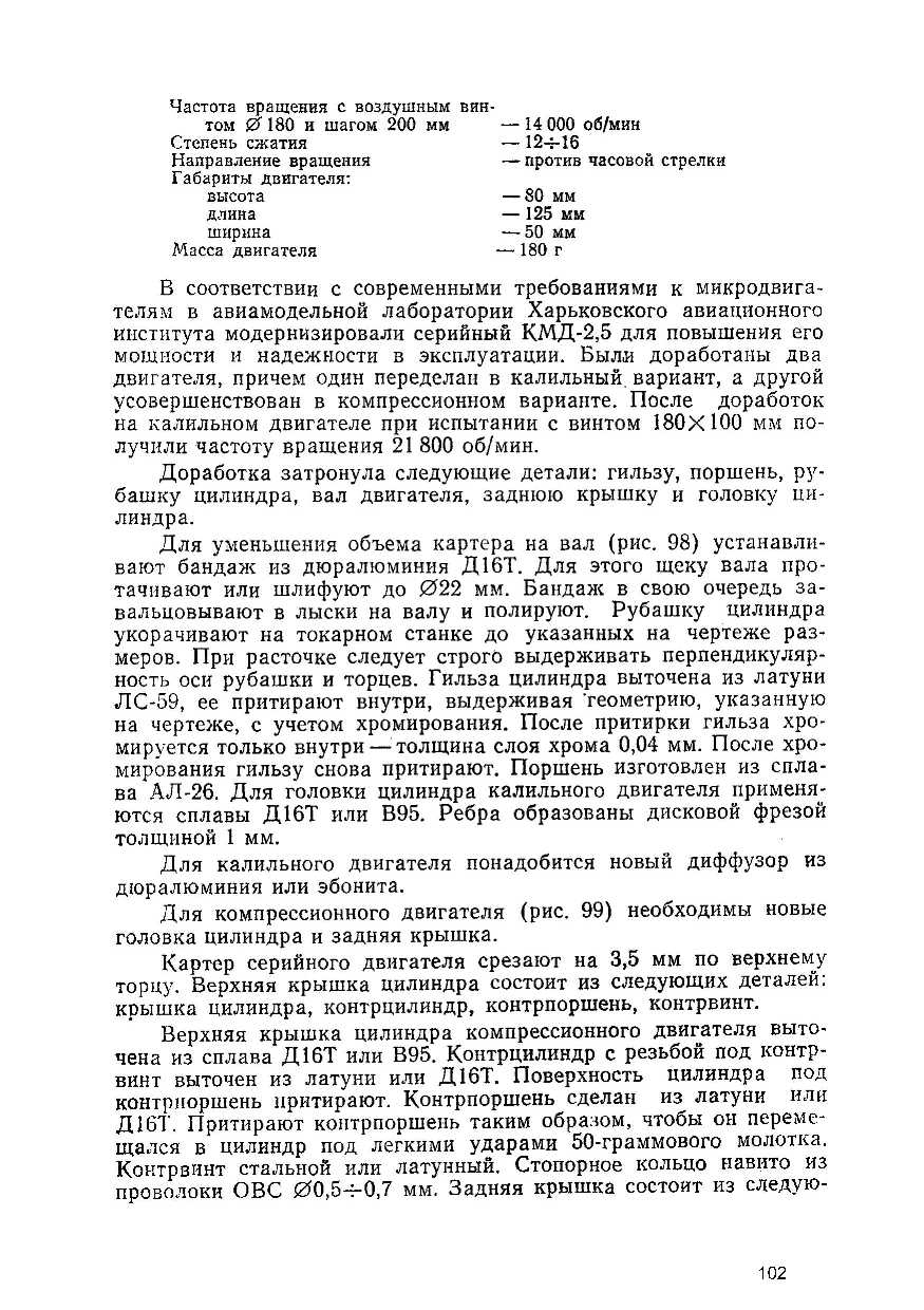 cтр. 102