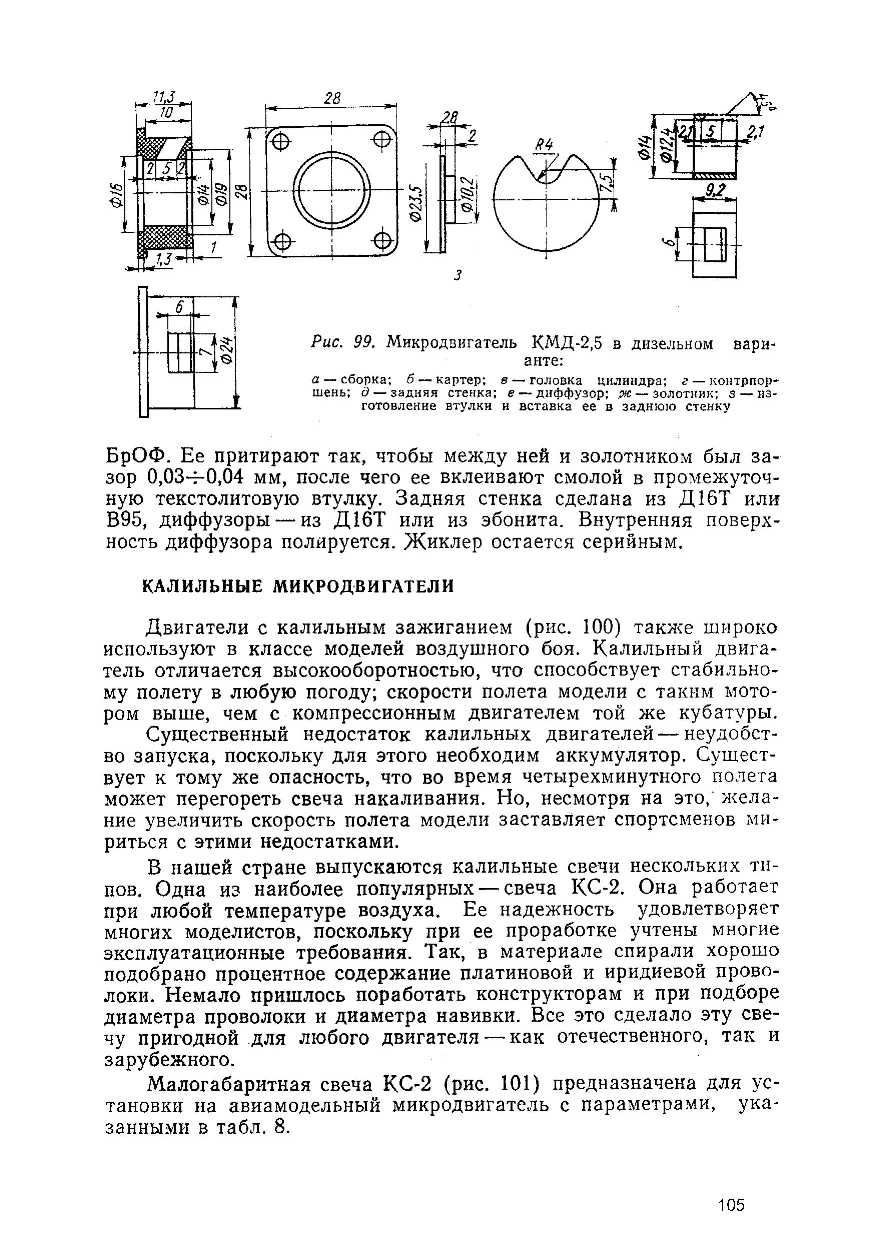 cтр. 105