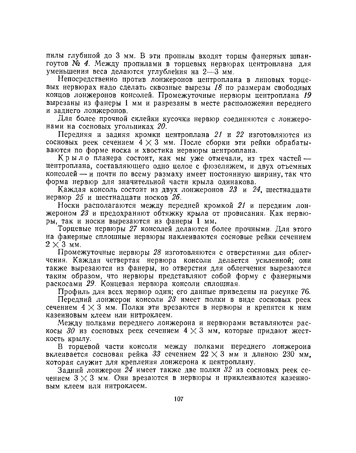 cтр. 107