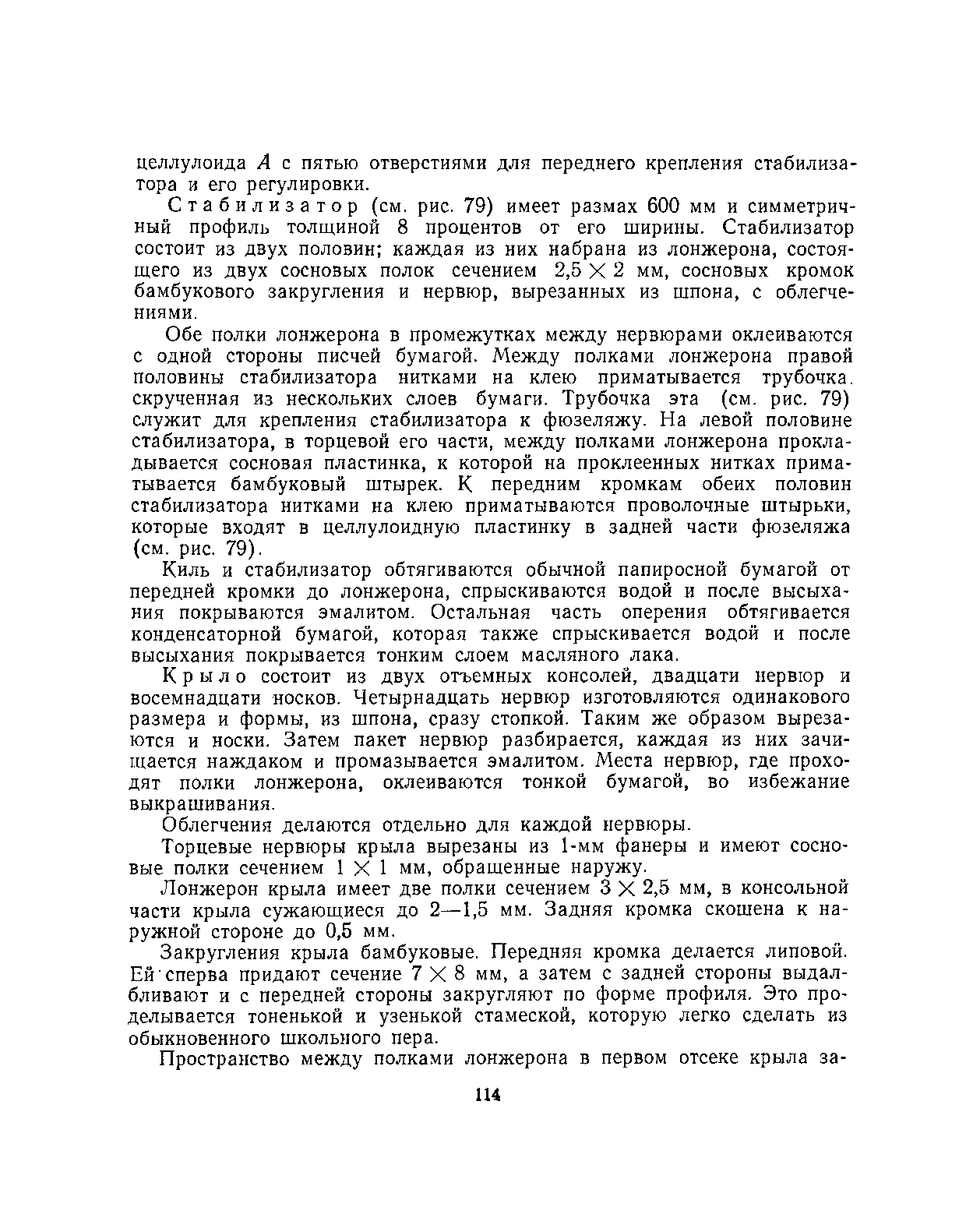 cтр. 114