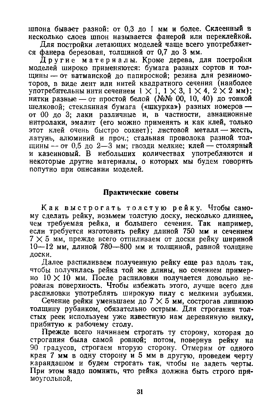 cтр. 031