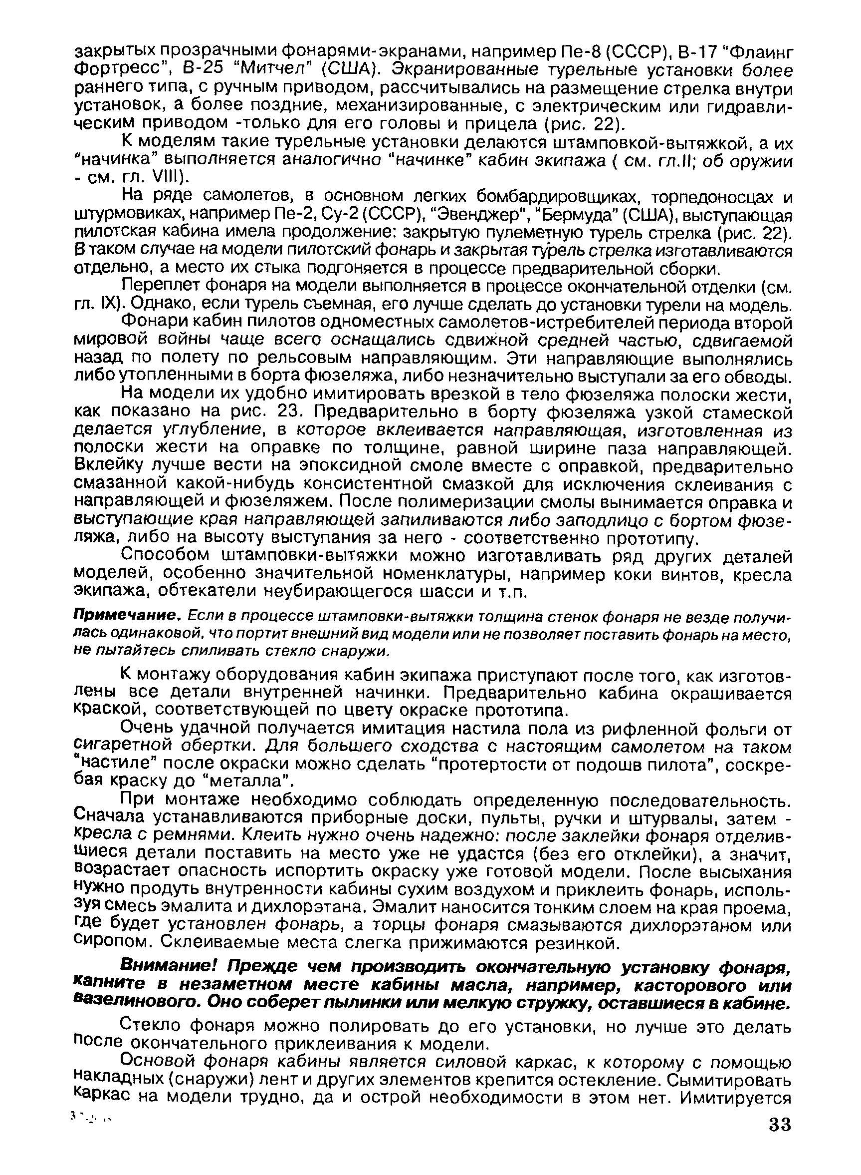 cтр. 033