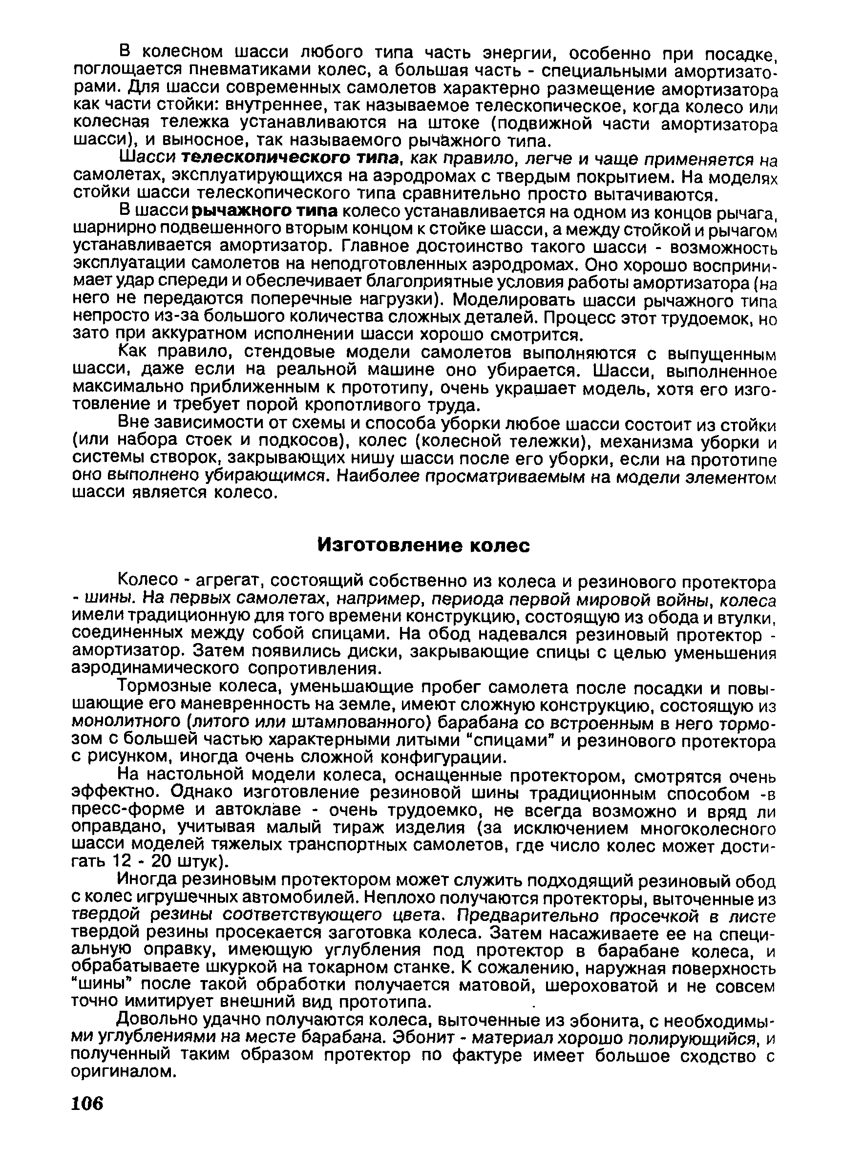 cтр. 106