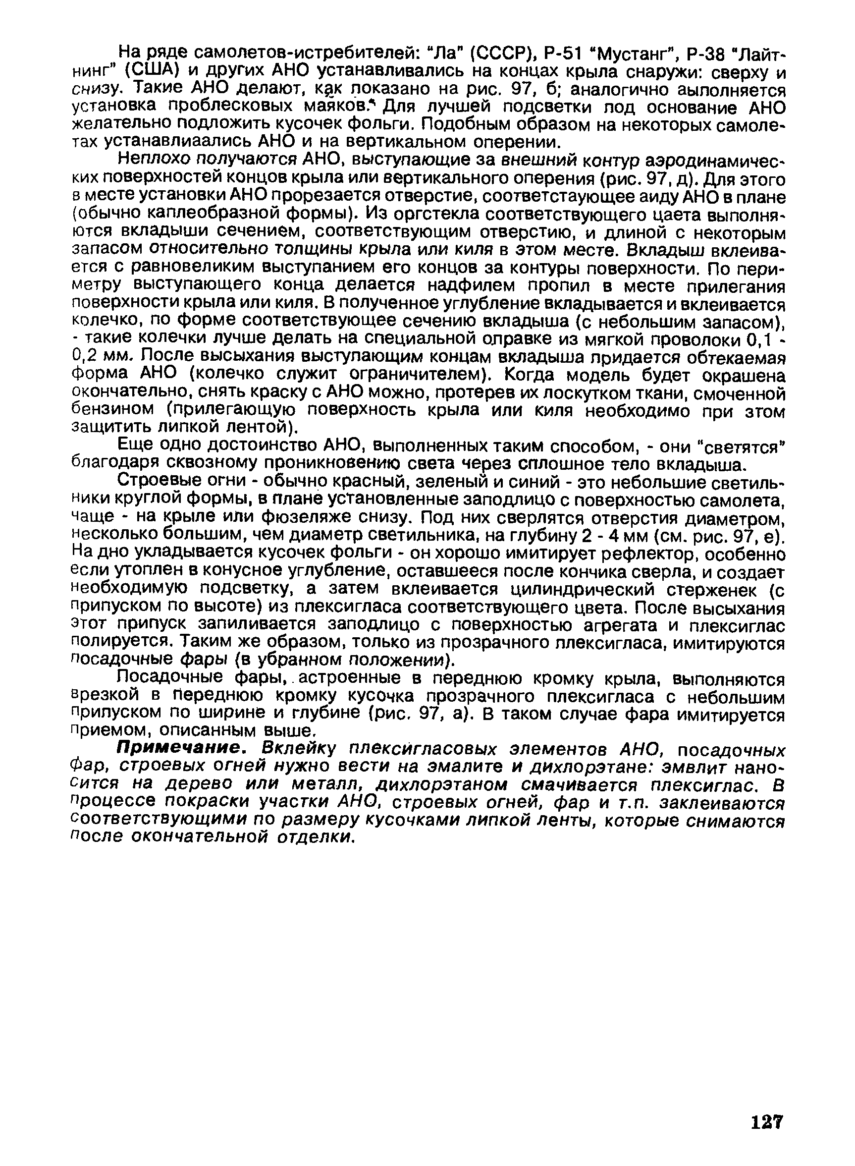 cтр. 127