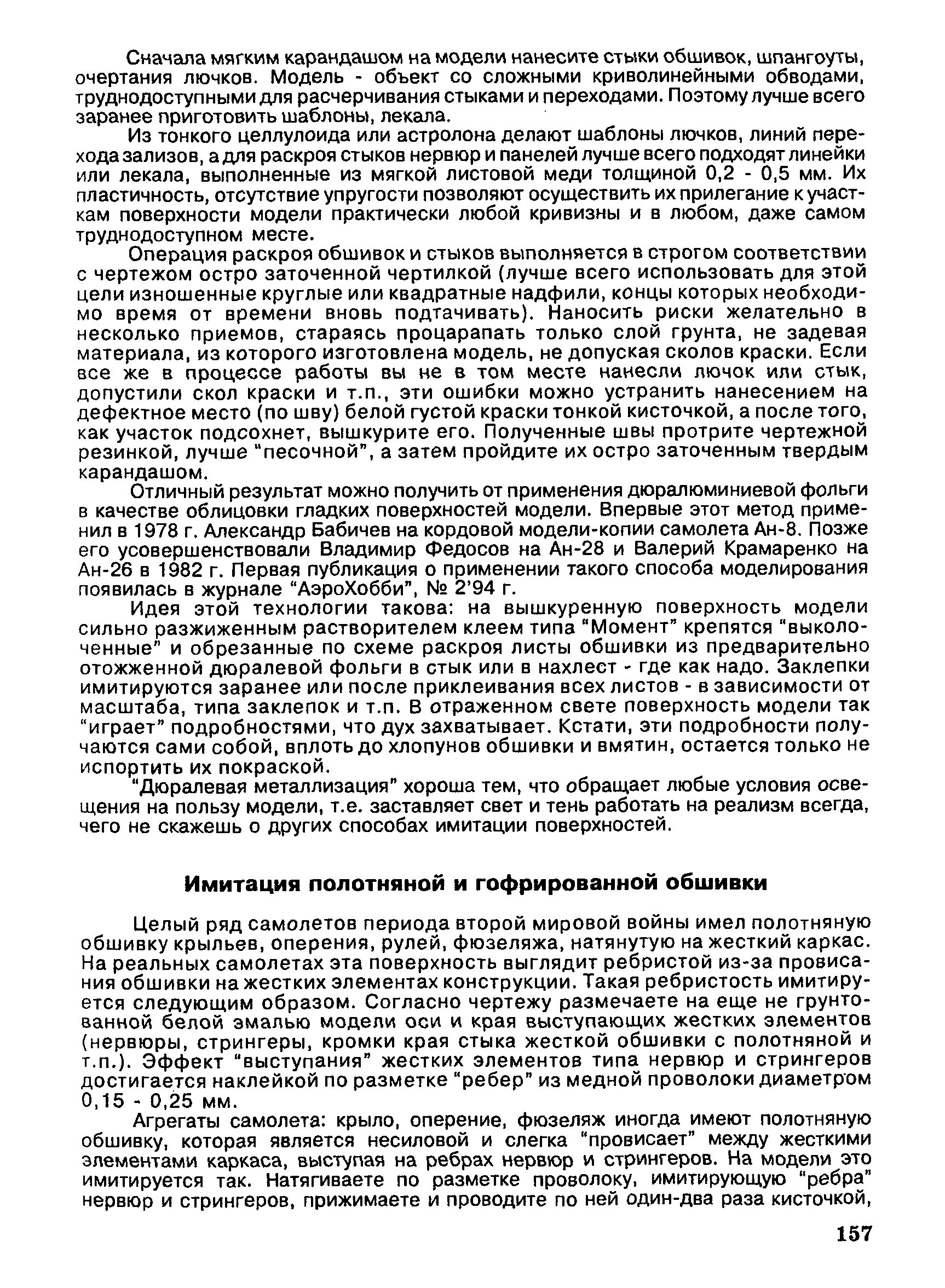 cтр. 157