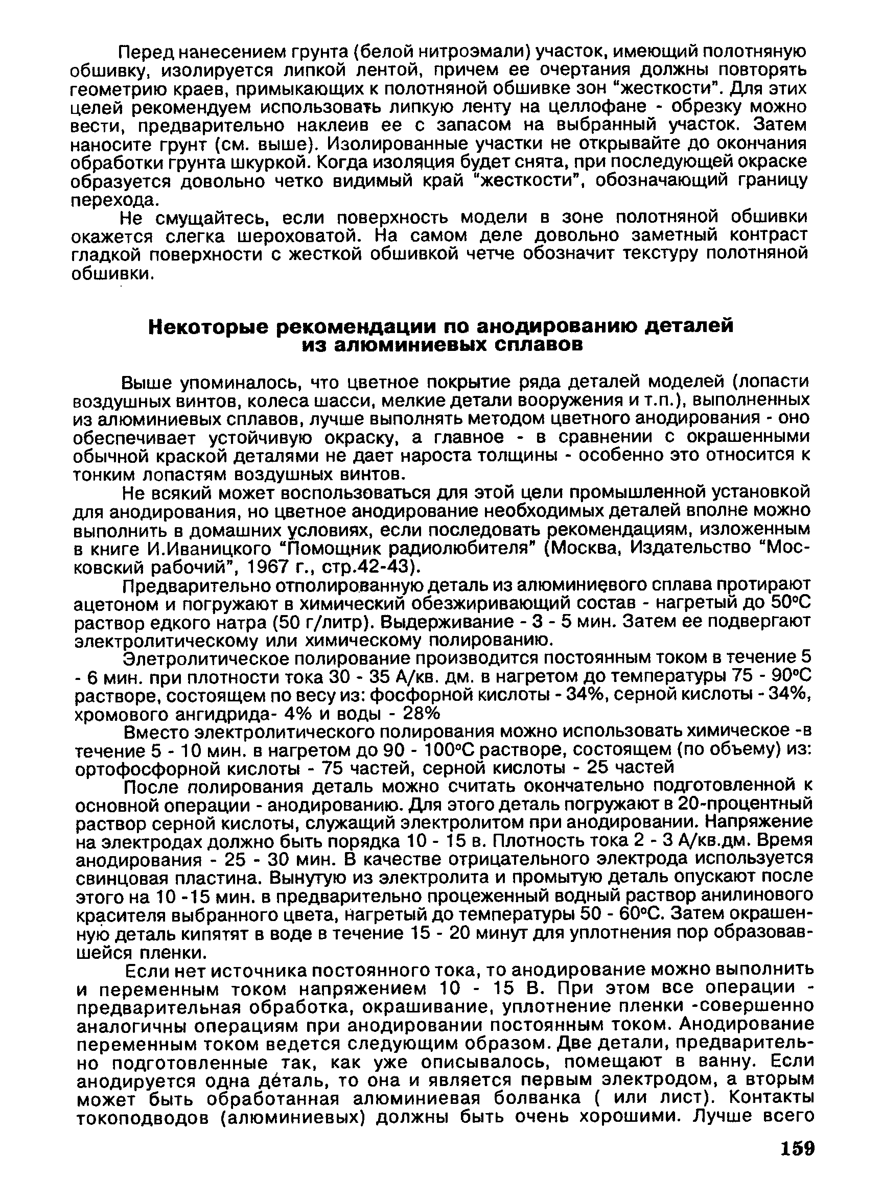 cтр. 159