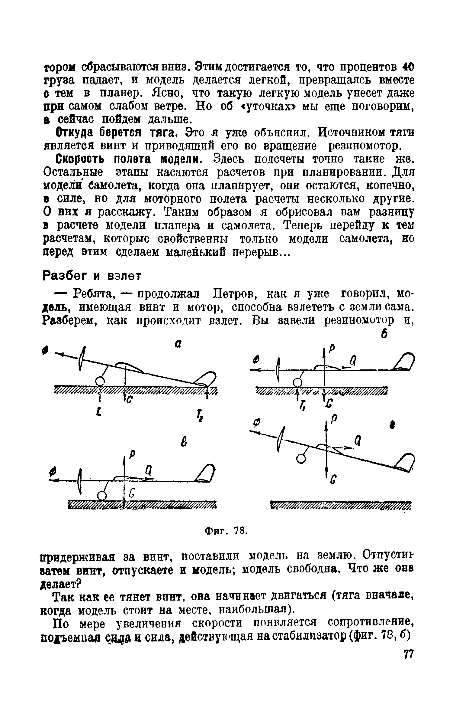 cтр. 077