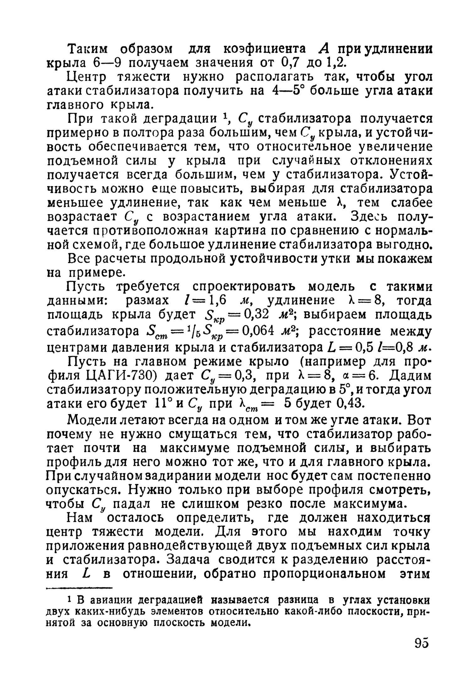 cтр. 095