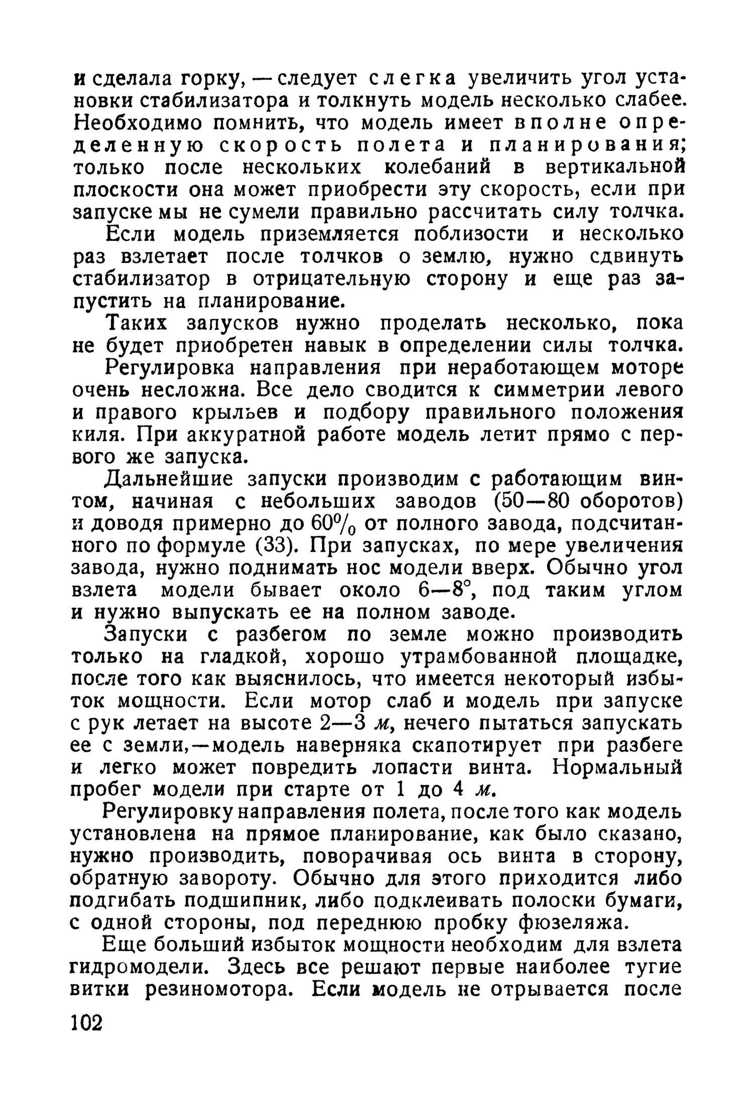 cтр. 102