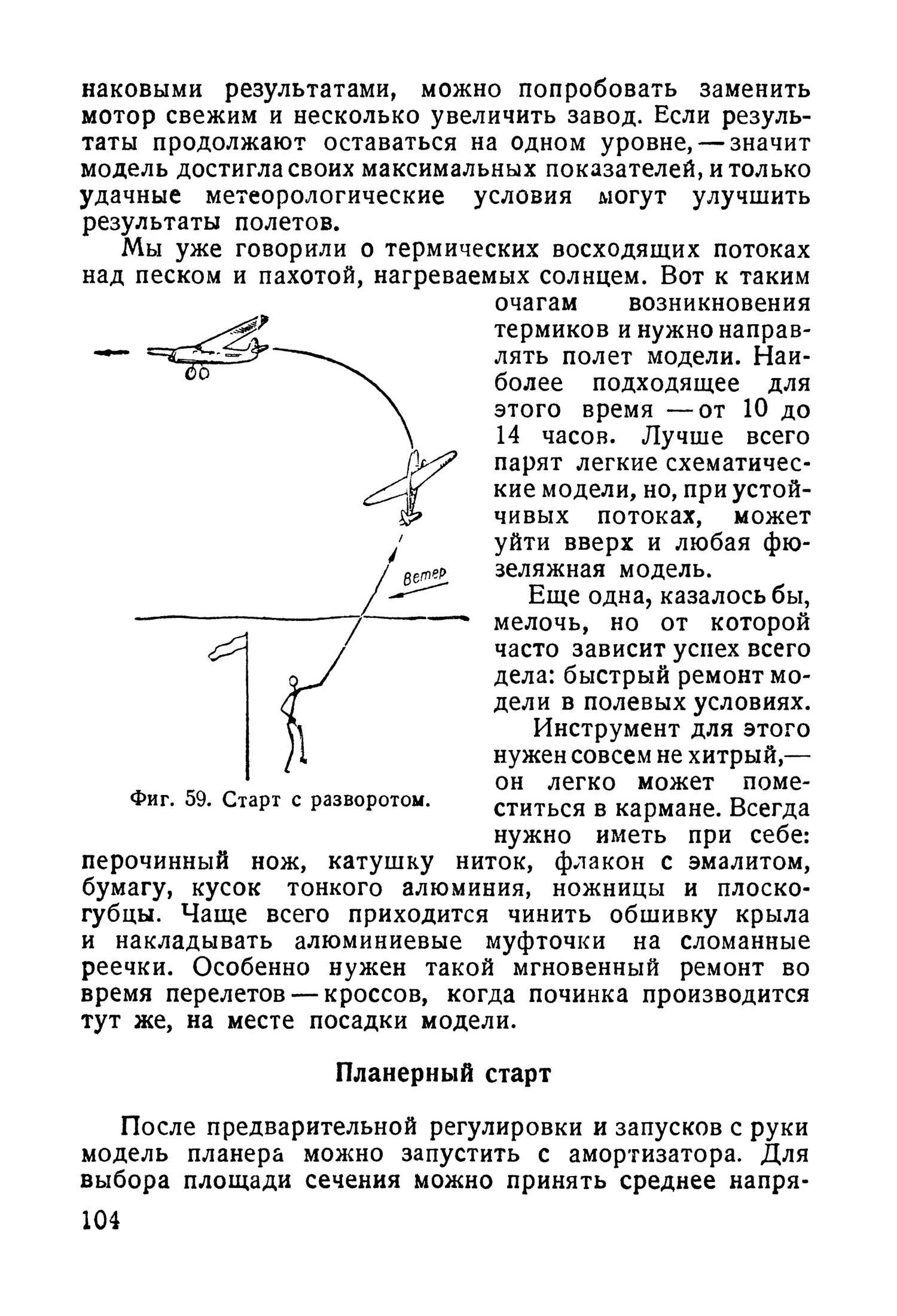 cтр. 104