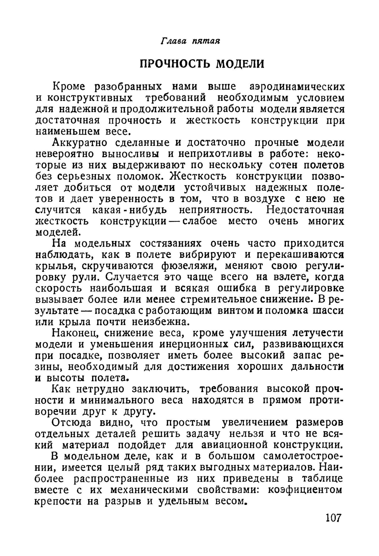 cтр. 107