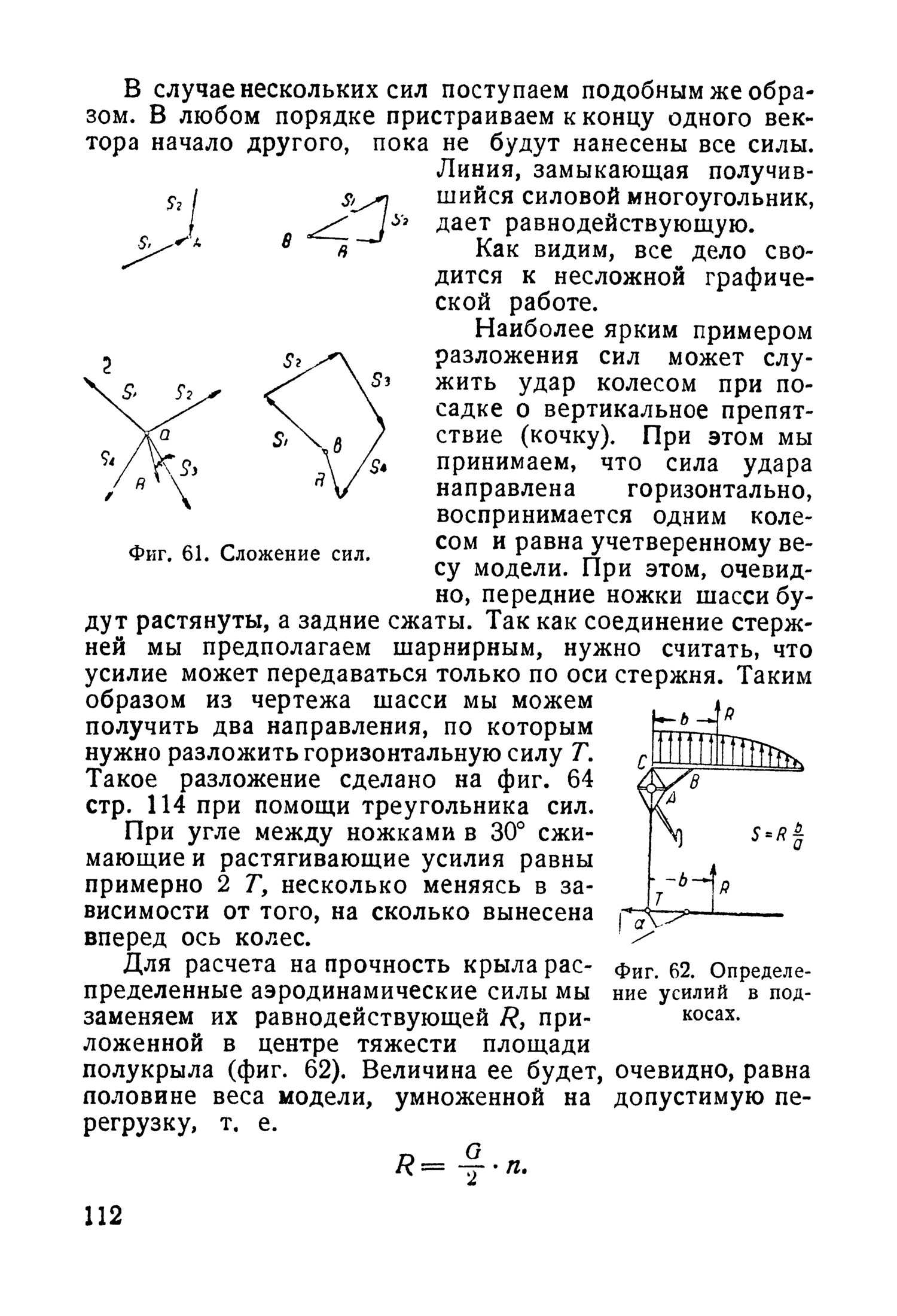 cтр. 112