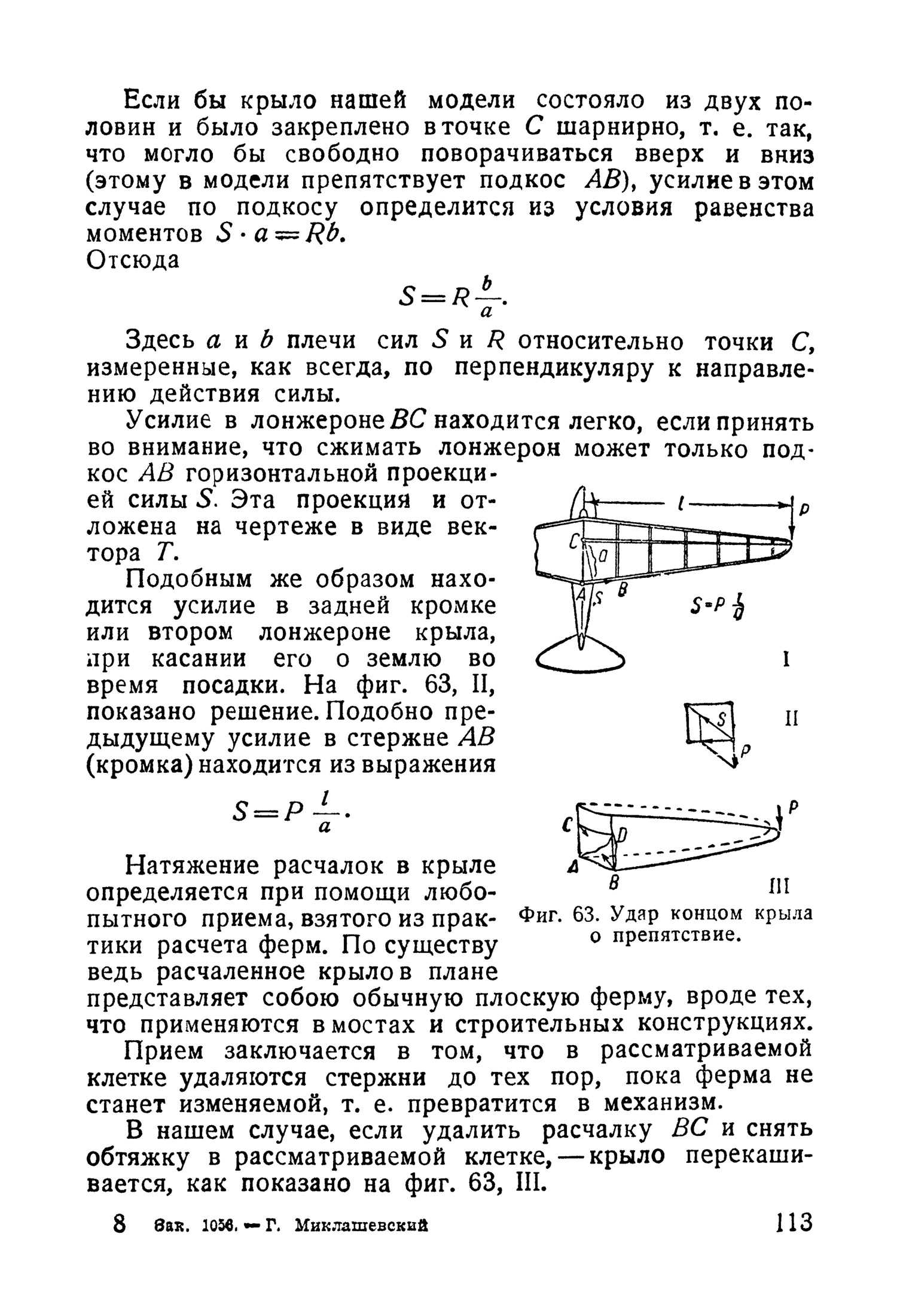 cтр. 113