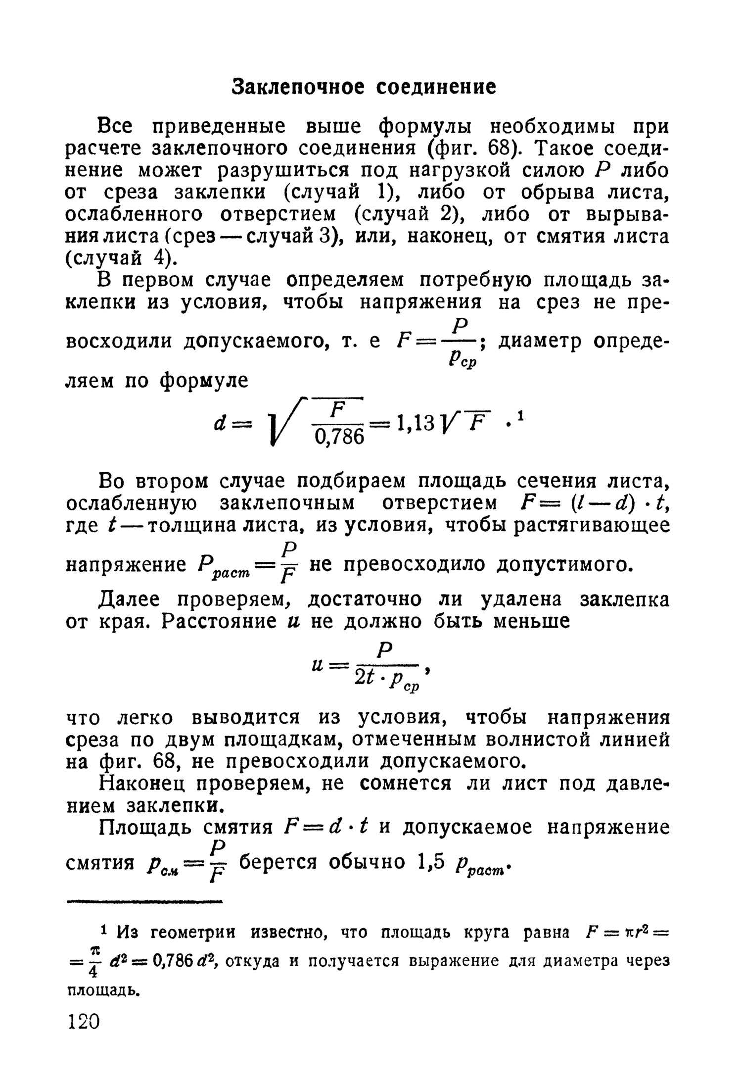 cтр. 120