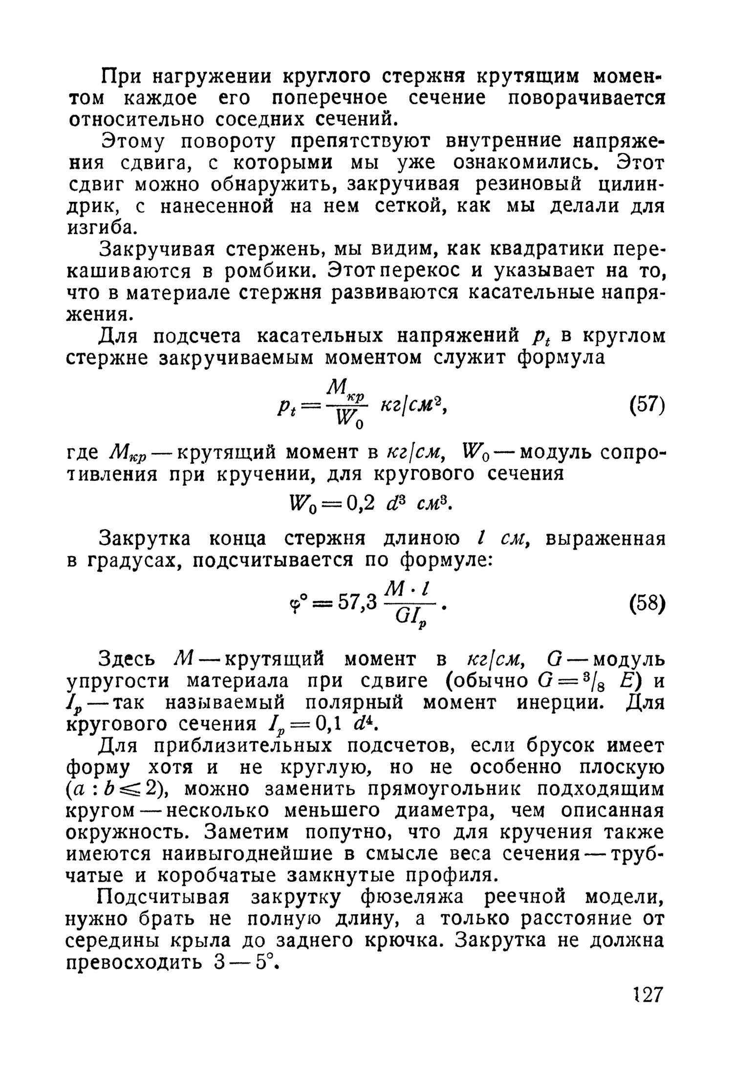 cтр. 127