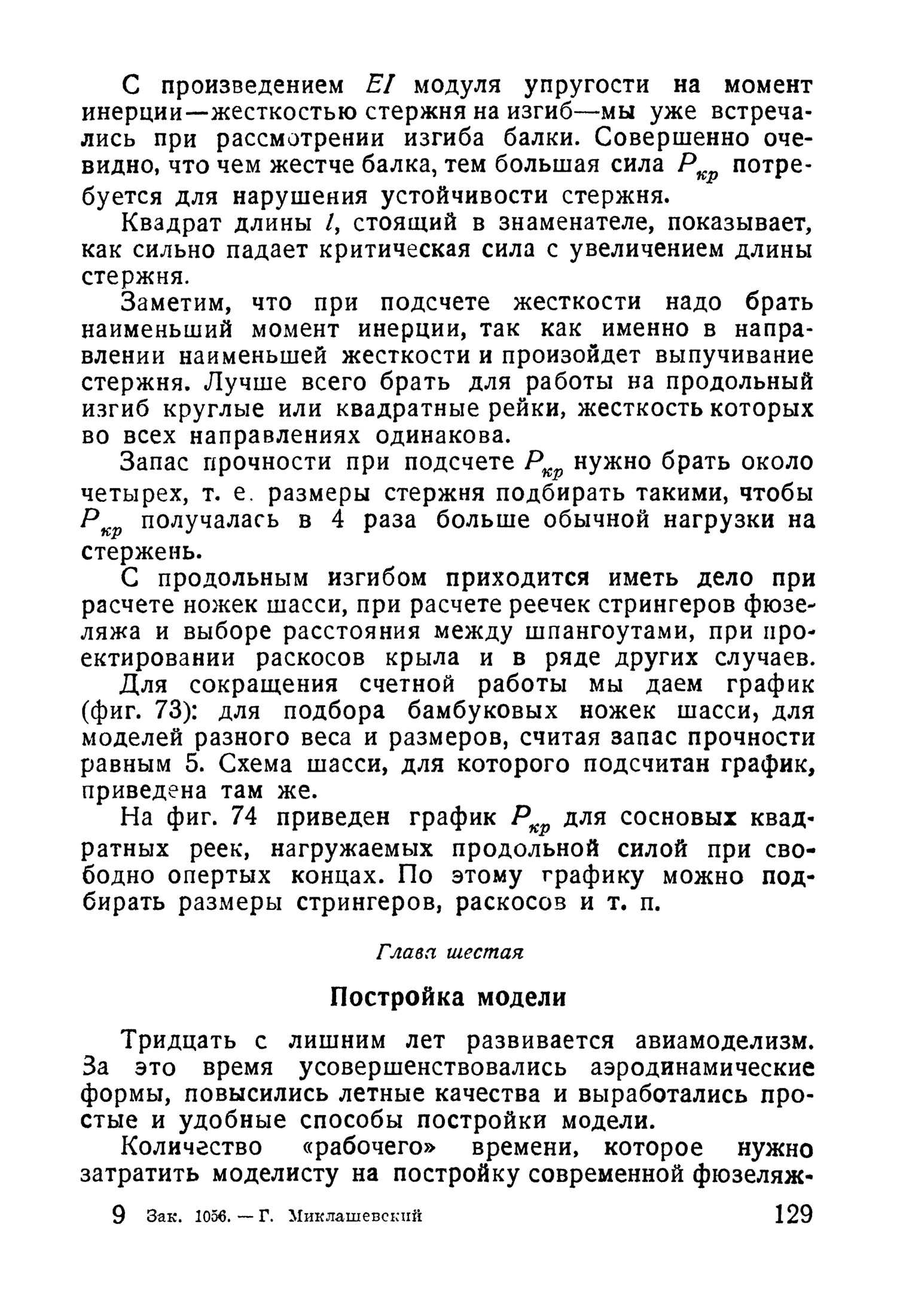 cтр. 129