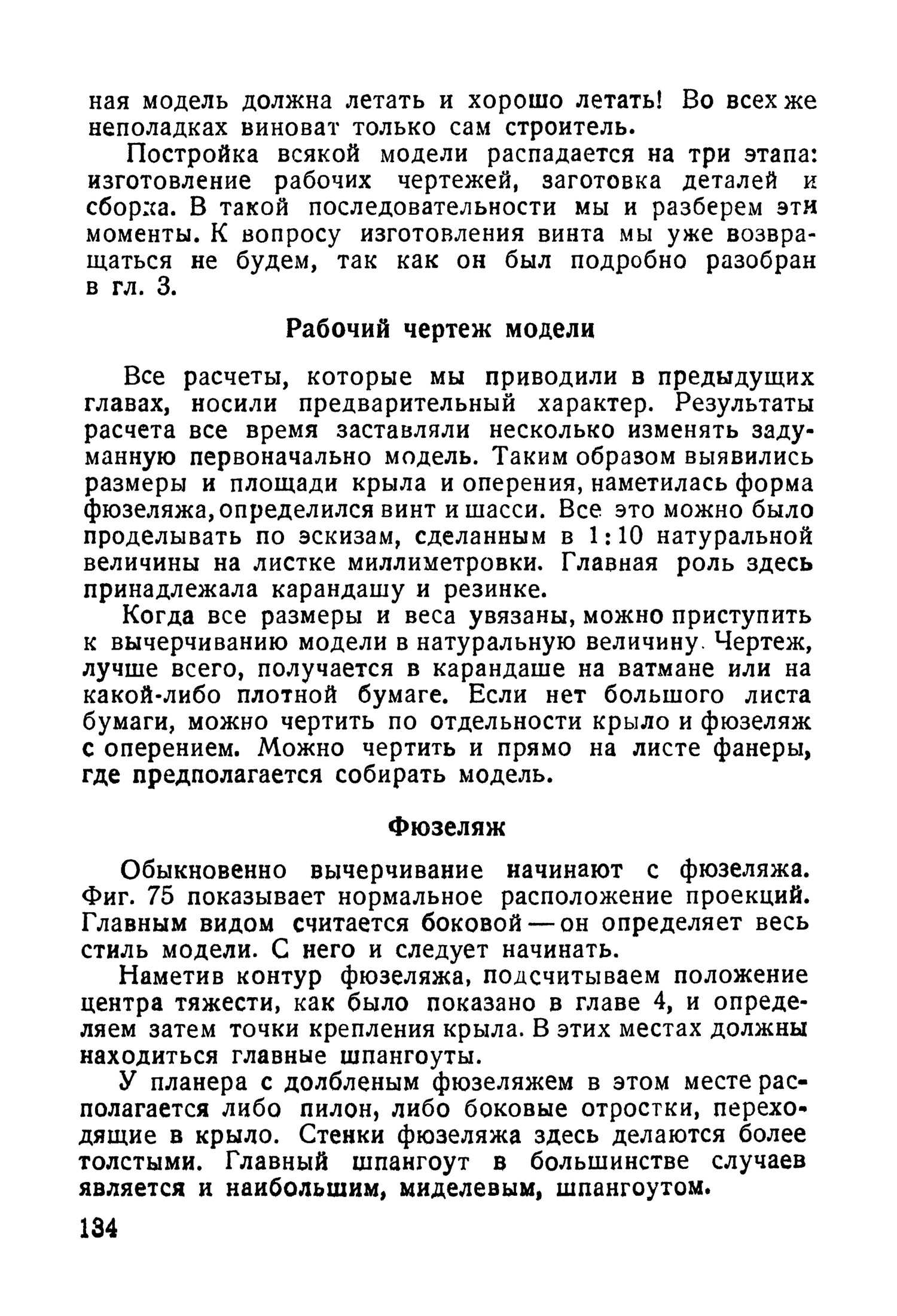 cтр. 134